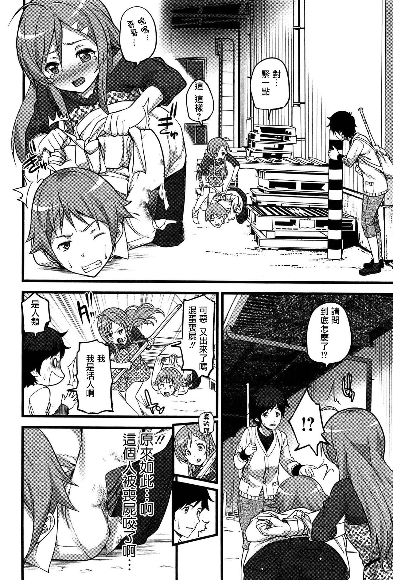 [大石中二] ばーじんゾンビ 第5話 [中国翻訳]