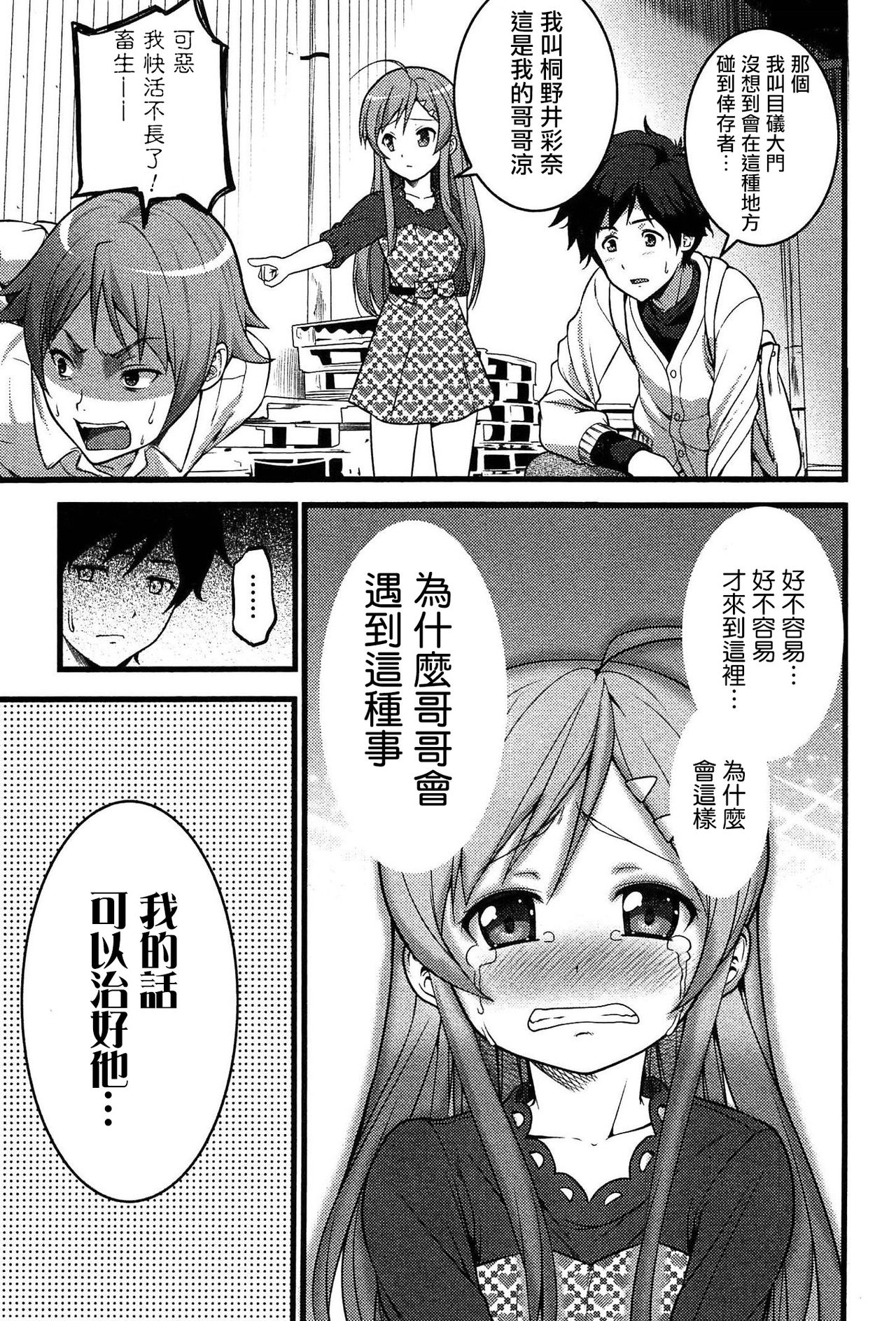 [大石中二] ばーじんゾンビ 第5話 [中国翻訳]