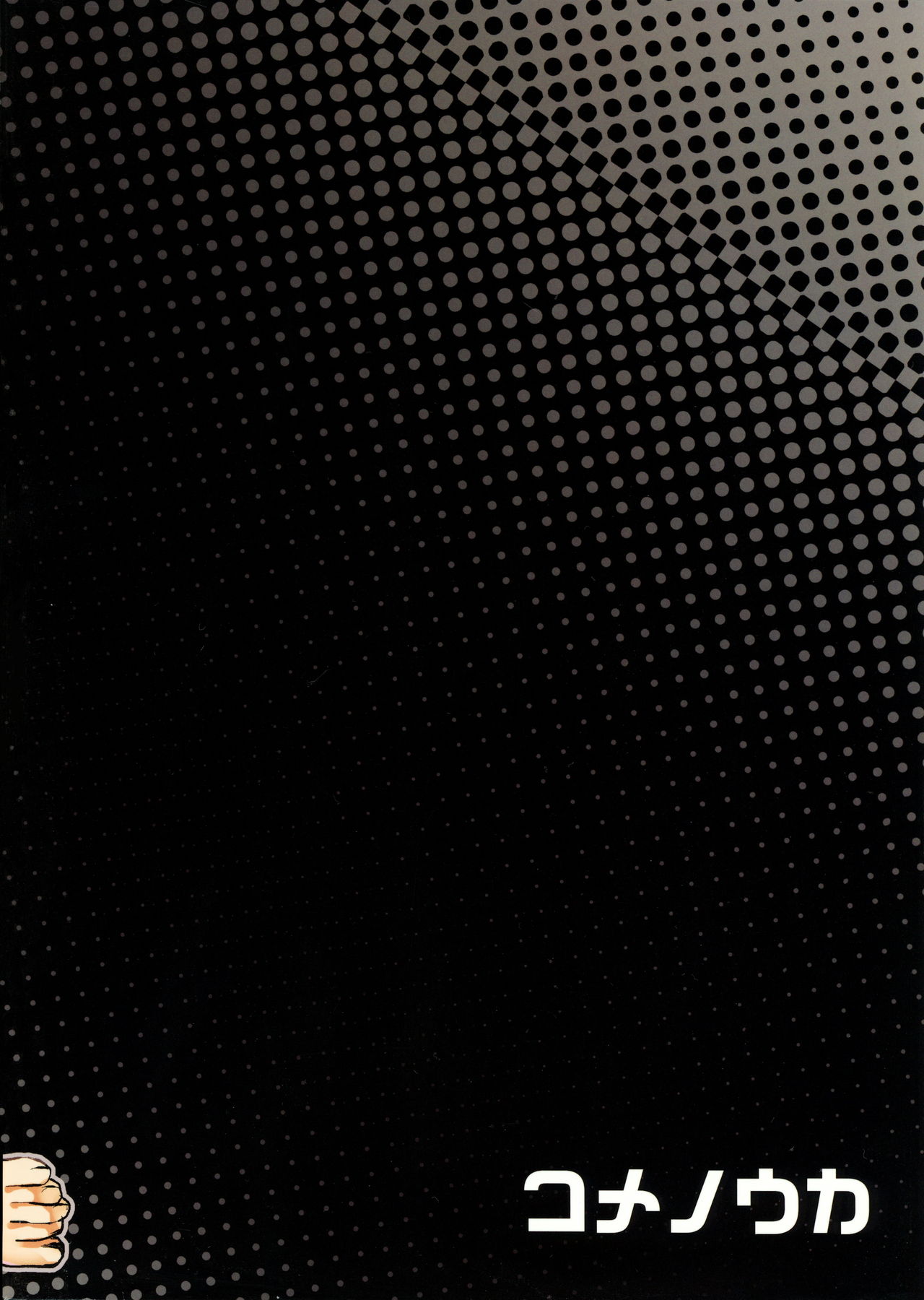 (コミティア116) [こめ農家 (こめざわ)] メスオチレベルLv.1