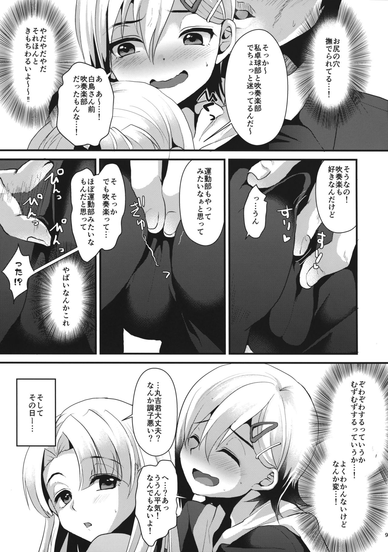 (コミティア116) [こめ農家 (こめざわ)] メスオチレベルLv.1