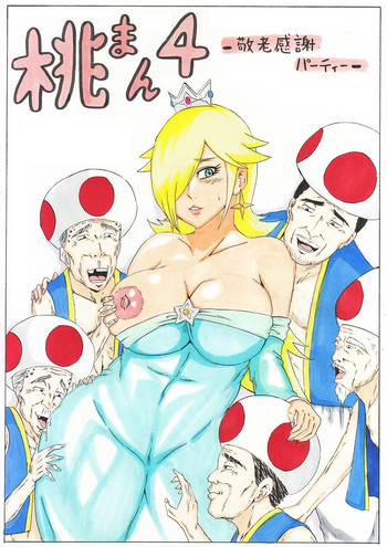 [にんにん堂 (とんすけ)] 桃まん4～敬老感謝パーティー～ (スーパーマリオブラザーズ)