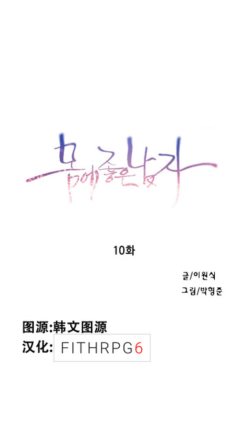 【BAKヒョンジュン】SweetGuyCh.10-12(中国語)(FITHRPG6) 【BAKヒョンジュン】SweetGuyCh.10-12(中国語)(FITHRPG6)