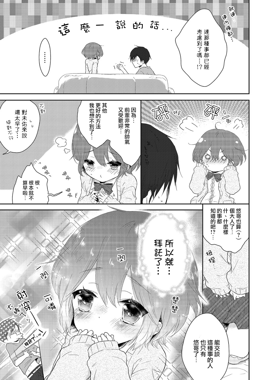 [緑いろ] 女の子だったら・・・ (チンコペーション) [中国翻訳] [DL版]