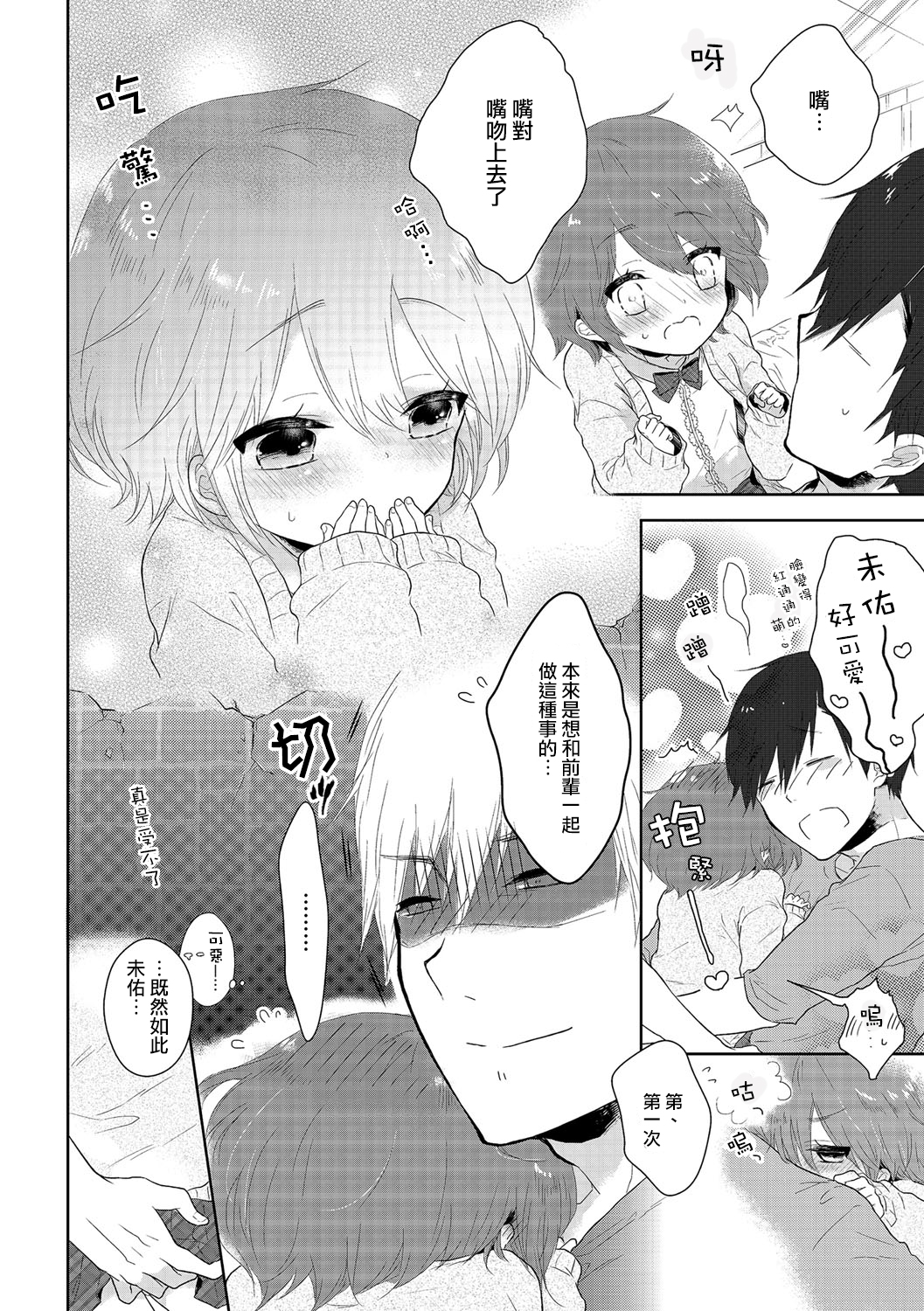 [緑いろ] 女の子だったら・・・ (チンコペーション) [中国翻訳] [DL版]