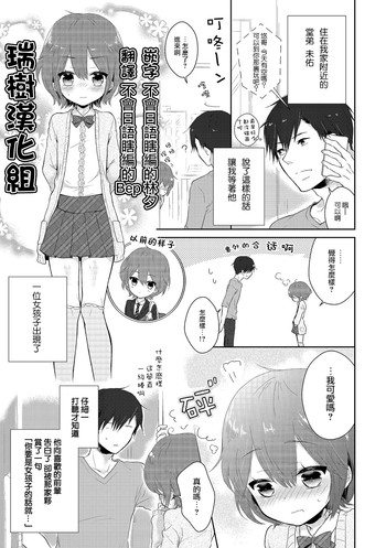 [緑いろ] 女の子だったら・・・ (チンコペーション) [中国翻訳] [DL版]