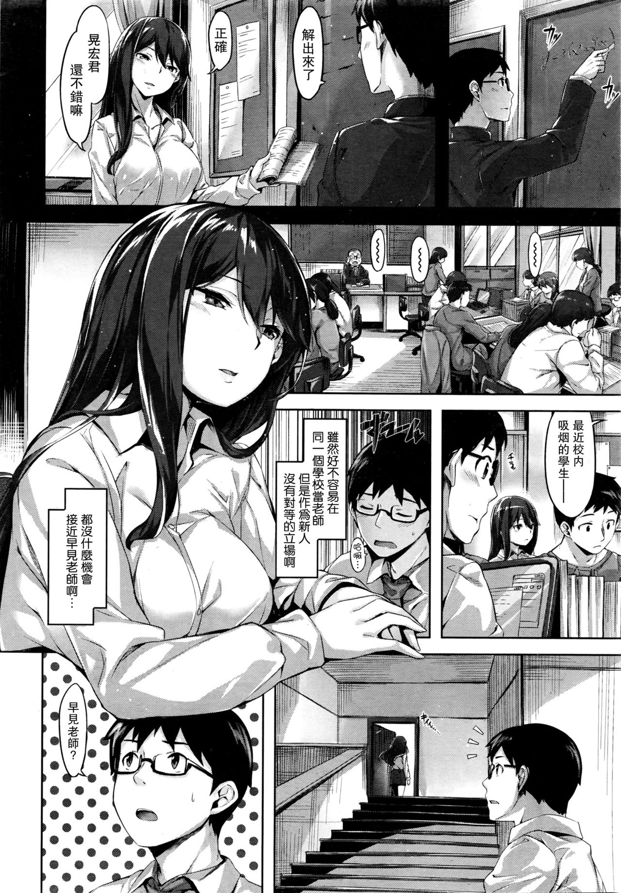 [雛咲葉] 蠱惑の瞳 (COMIC 快楽天ビースト 2016年2月号) [中国翻訳]