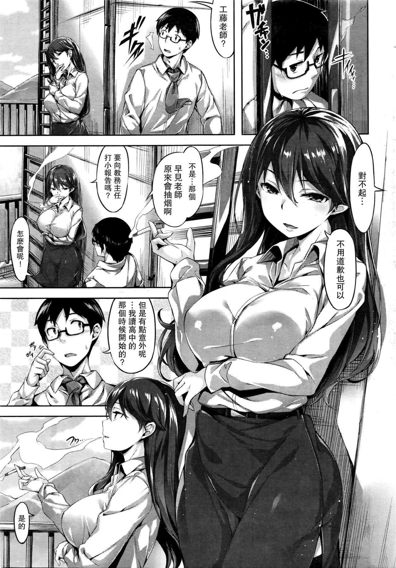 [雛咲葉] 蠱惑の瞳 (COMIC 快楽天ビースト 2016年2月号) [中国翻訳]