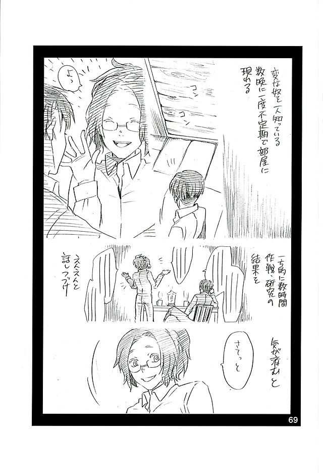 (C89) [Aimy (朔月)] カレかカノジョかその他か (進撃の巨人)