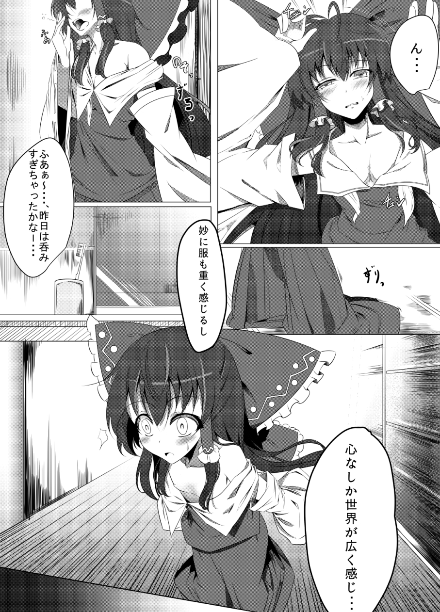[Fishbone (ふじのん)] M.P. vol.2 (東方Project)