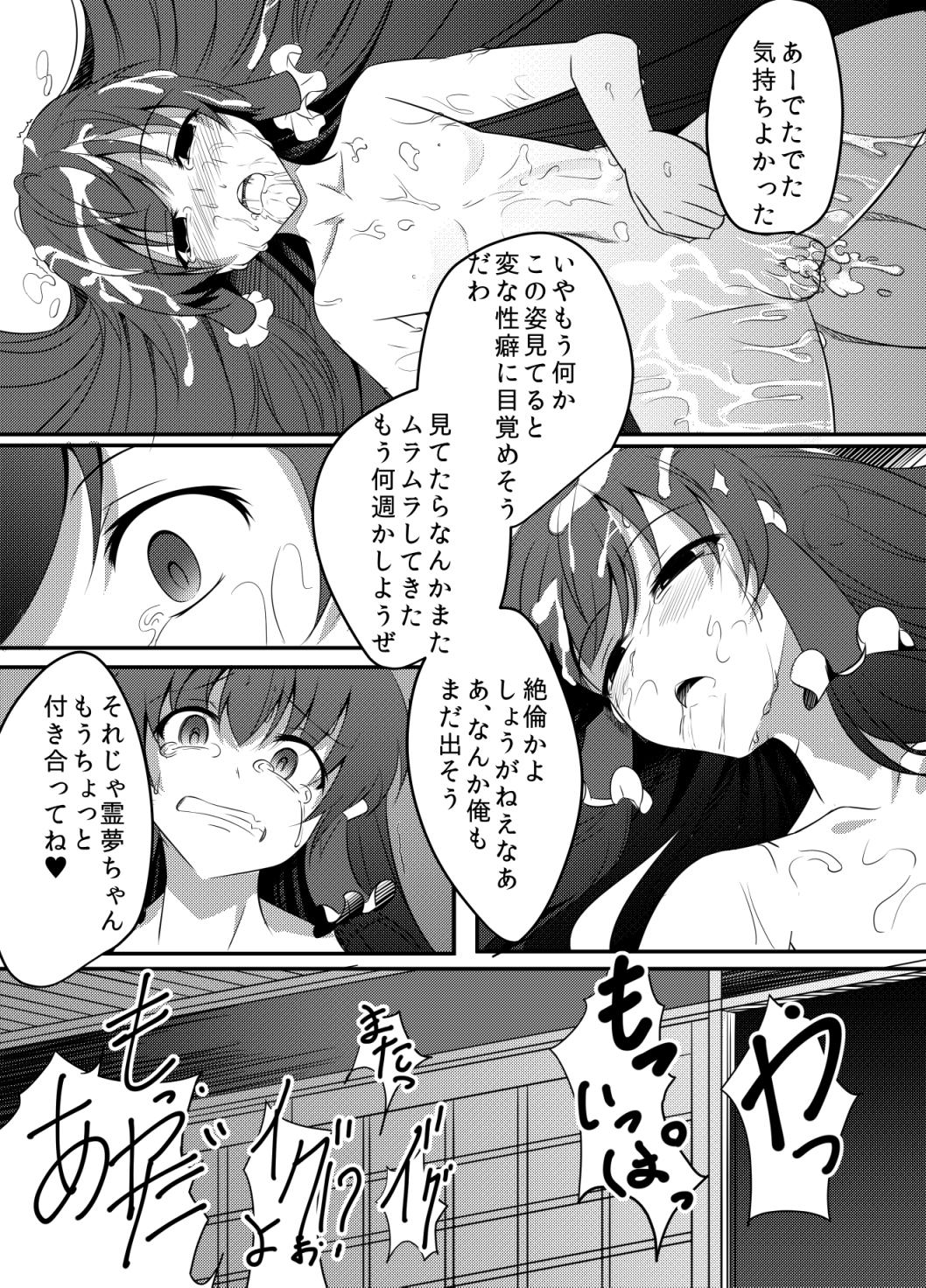 [Fishbone (ふじのん)] M.P. vol.2 (東方Project)