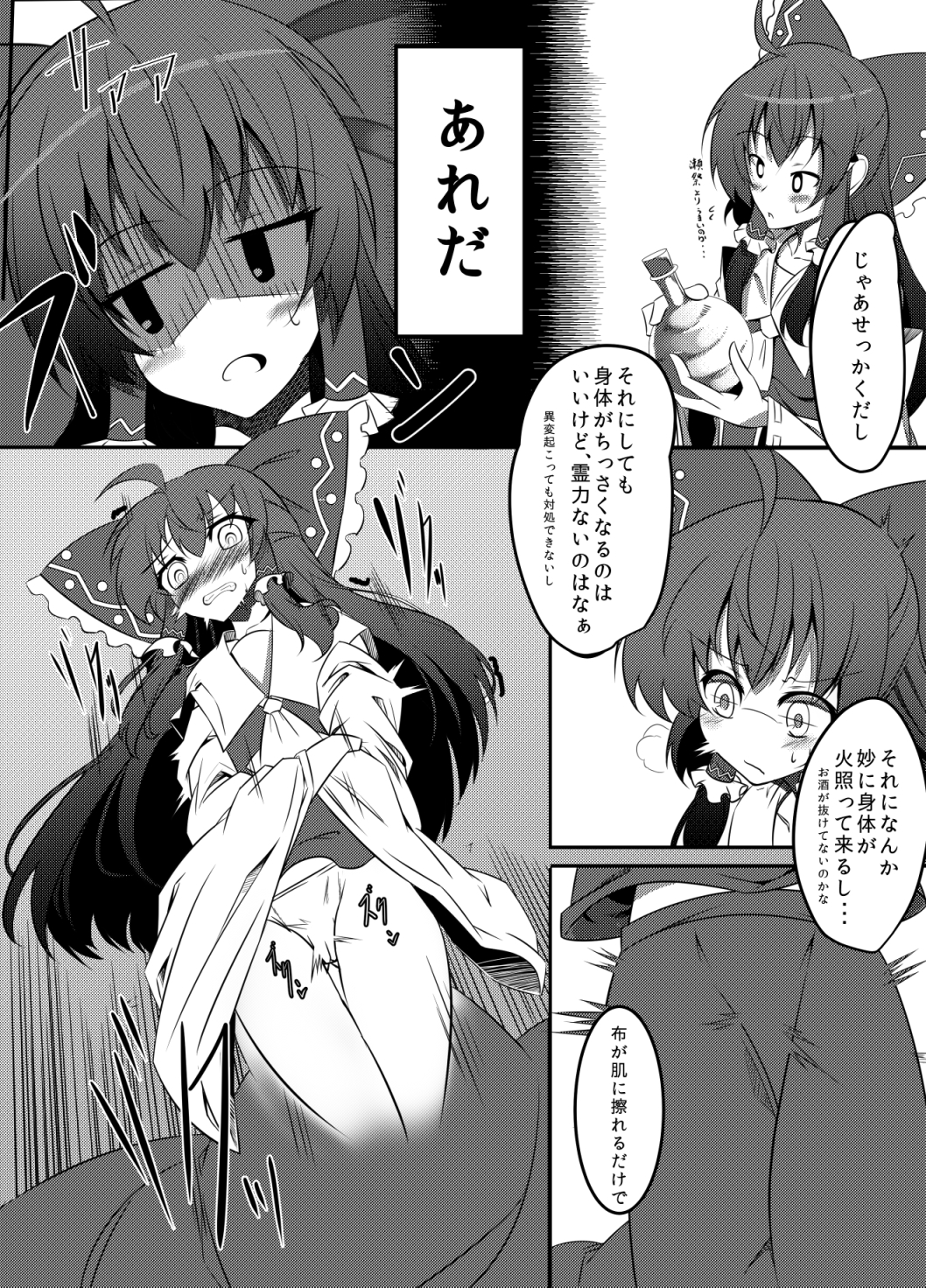 [Fishbone (ふじのん)] M.P. vol.2 (東方Project)
