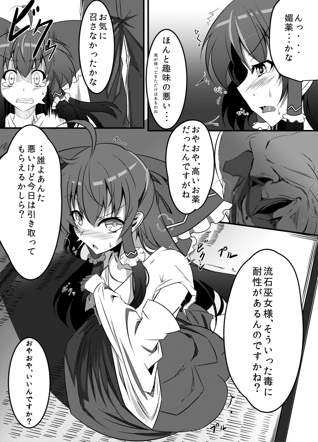 [Fishbone (ふじのん)] M.P. vol.2 (東方Project)