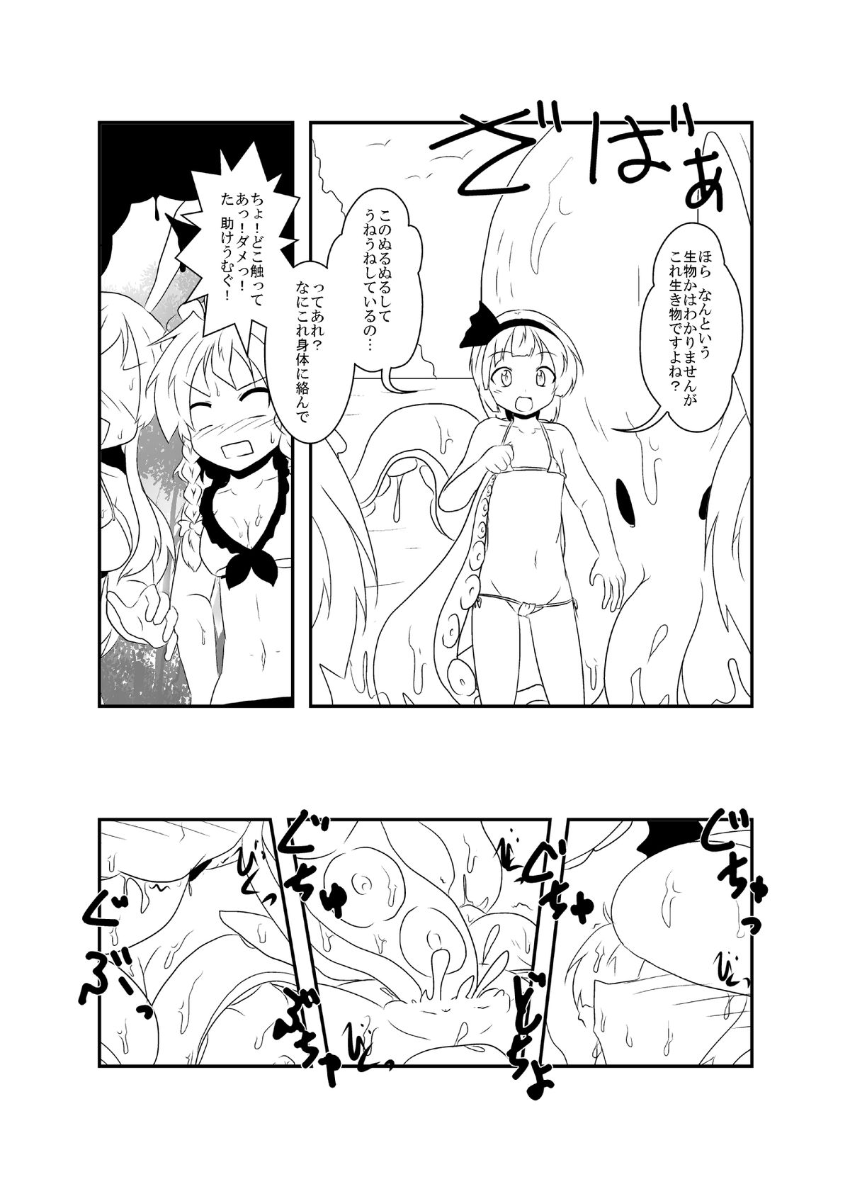 [三日月ネコ] うどさくみょん無人島漂流記 (東方Project)