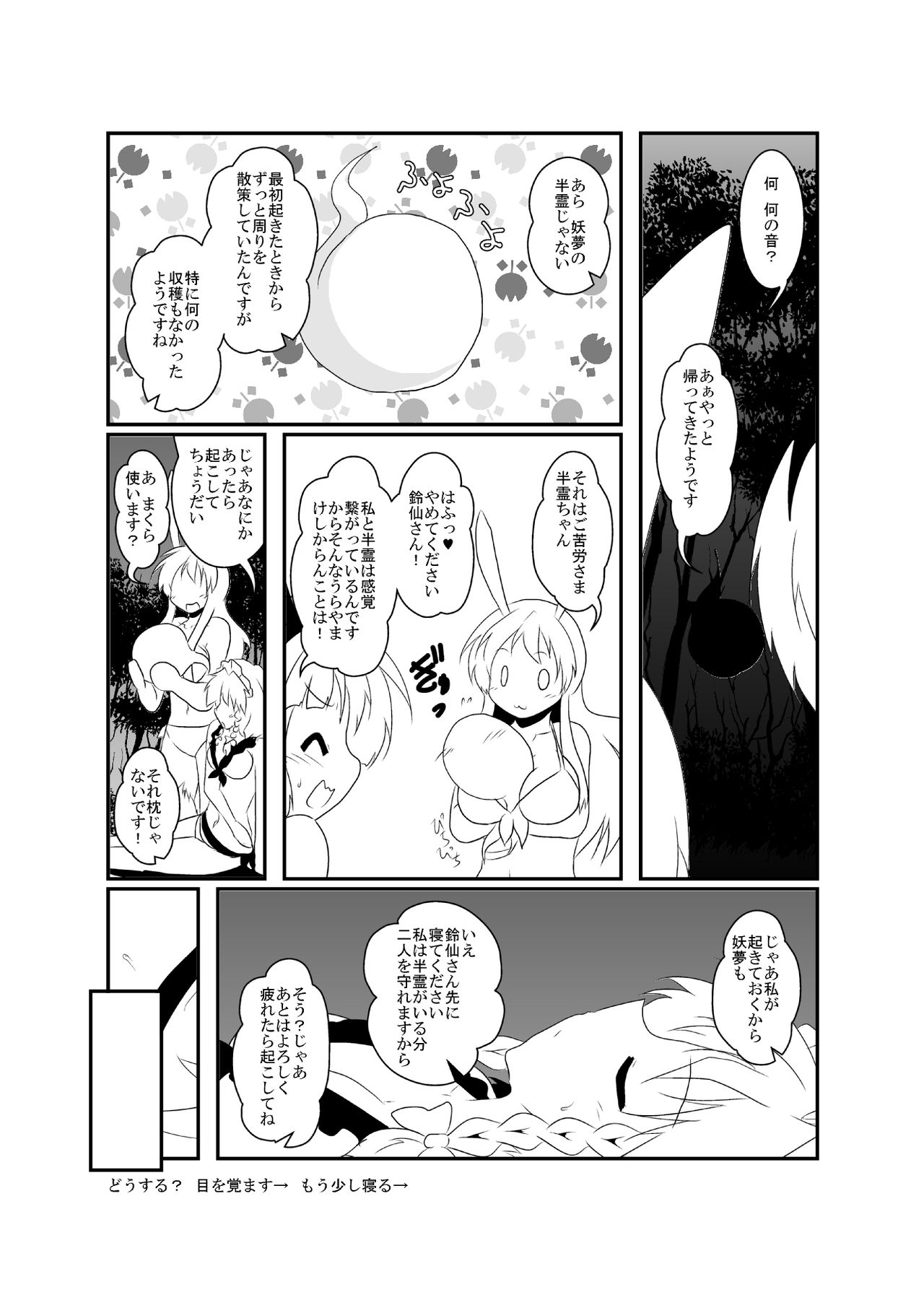 [三日月ネコ] うどさくみょん無人島漂流記 (東方Project)