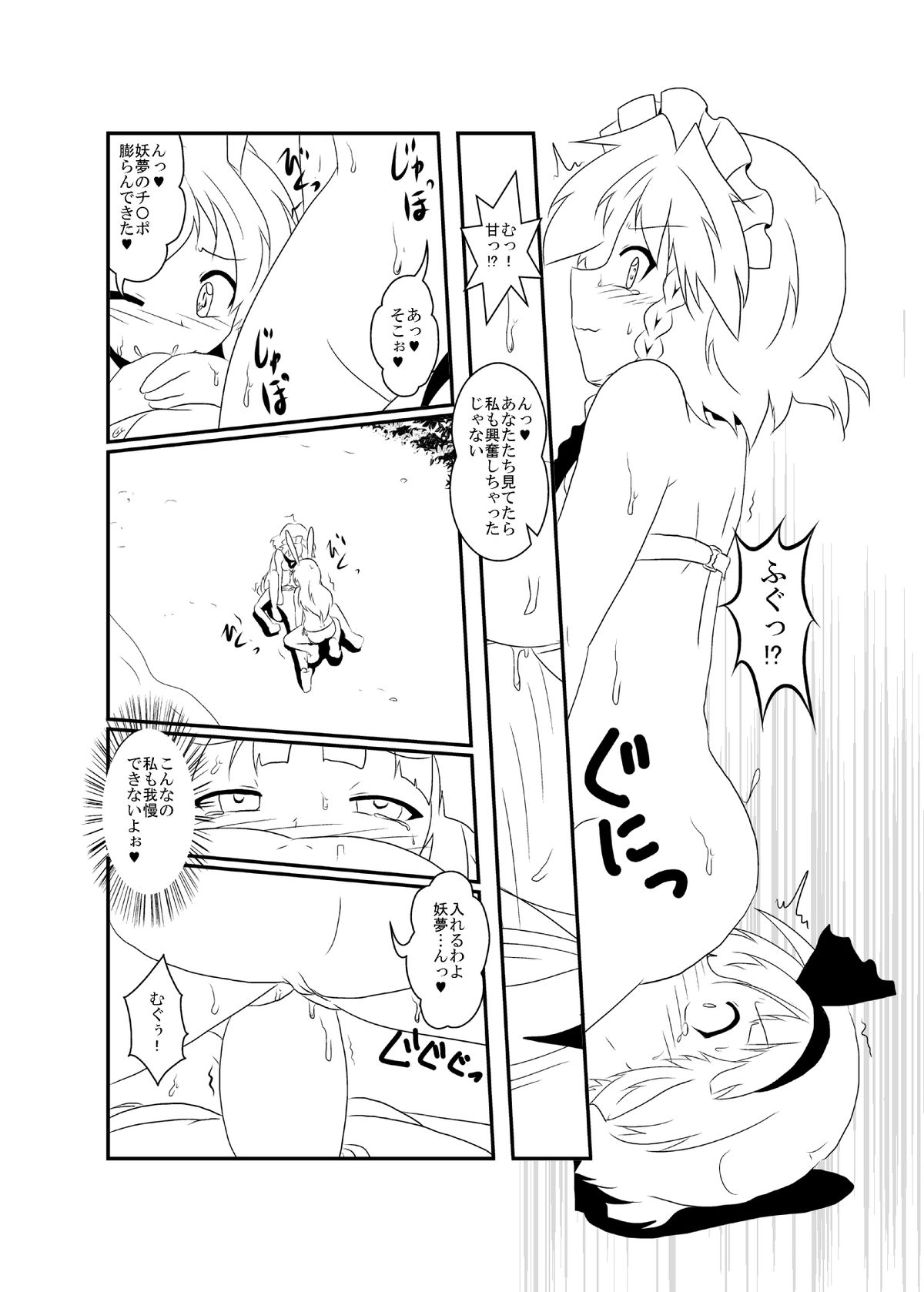 [三日月ネコ] うどさくみょん無人島漂流記 (東方Project)