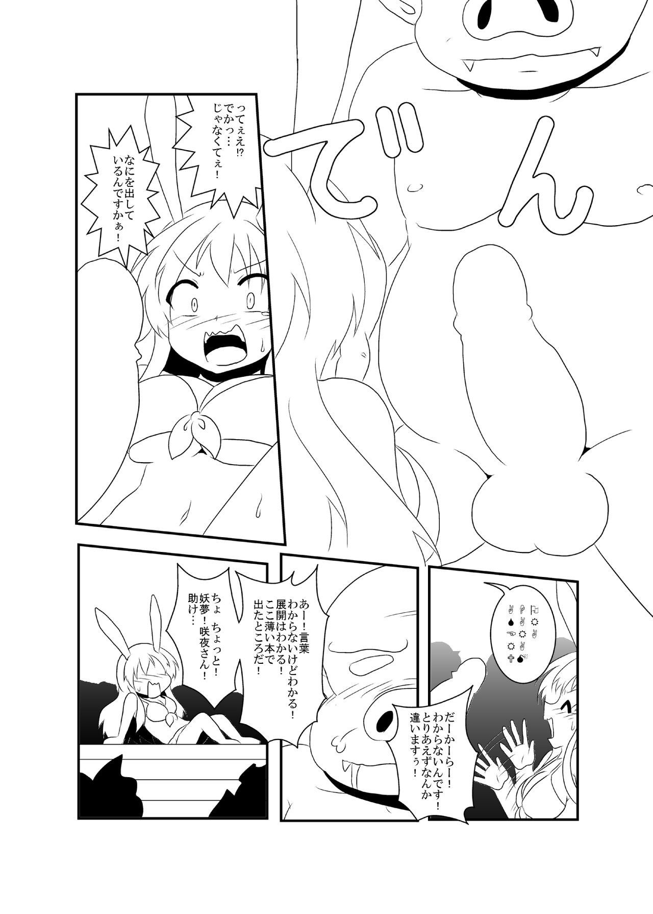 [三日月ネコ] うどさくみょん無人島漂流記 (東方Project)