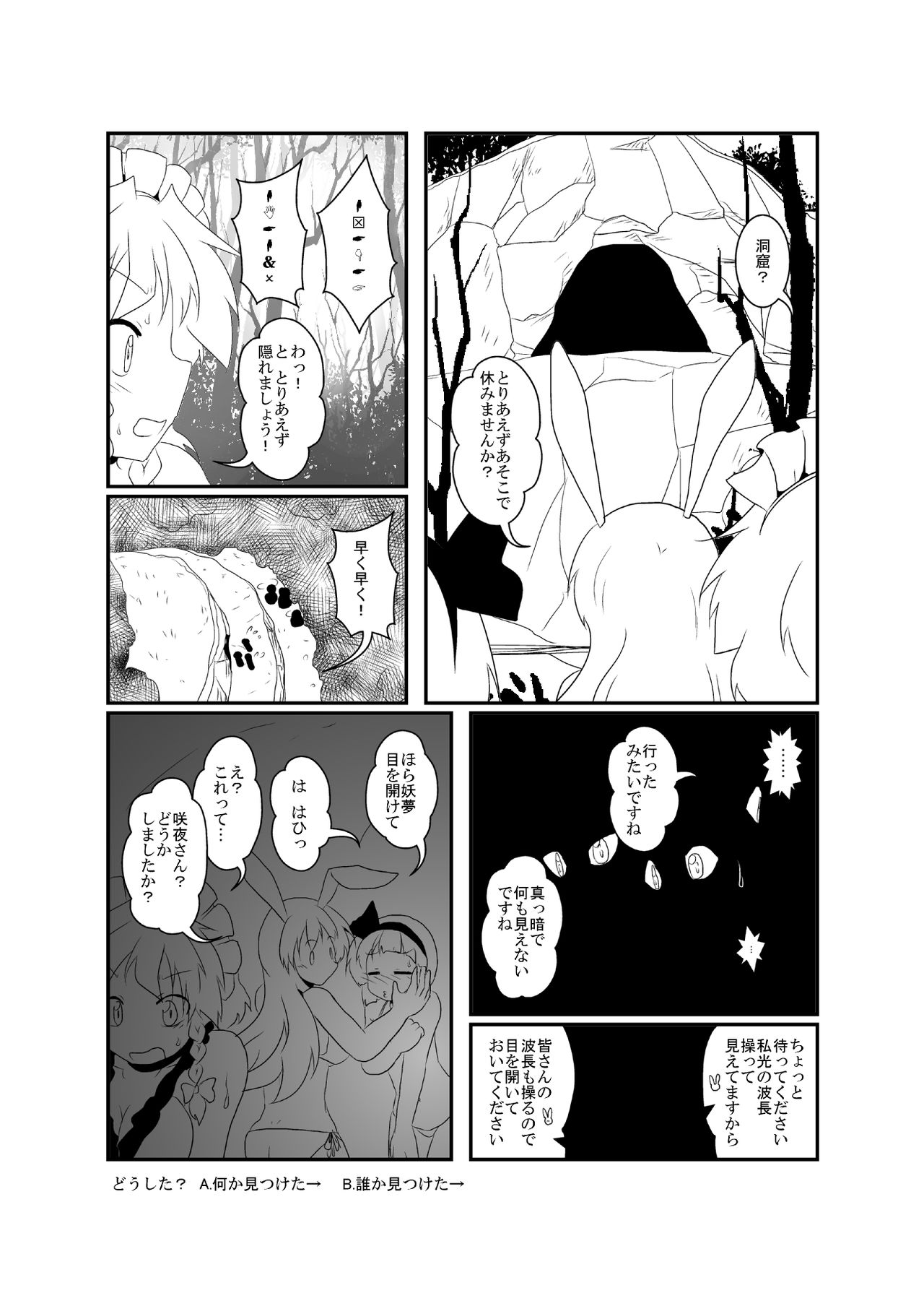 [三日月ネコ] うどさくみょん無人島漂流記 (東方Project)