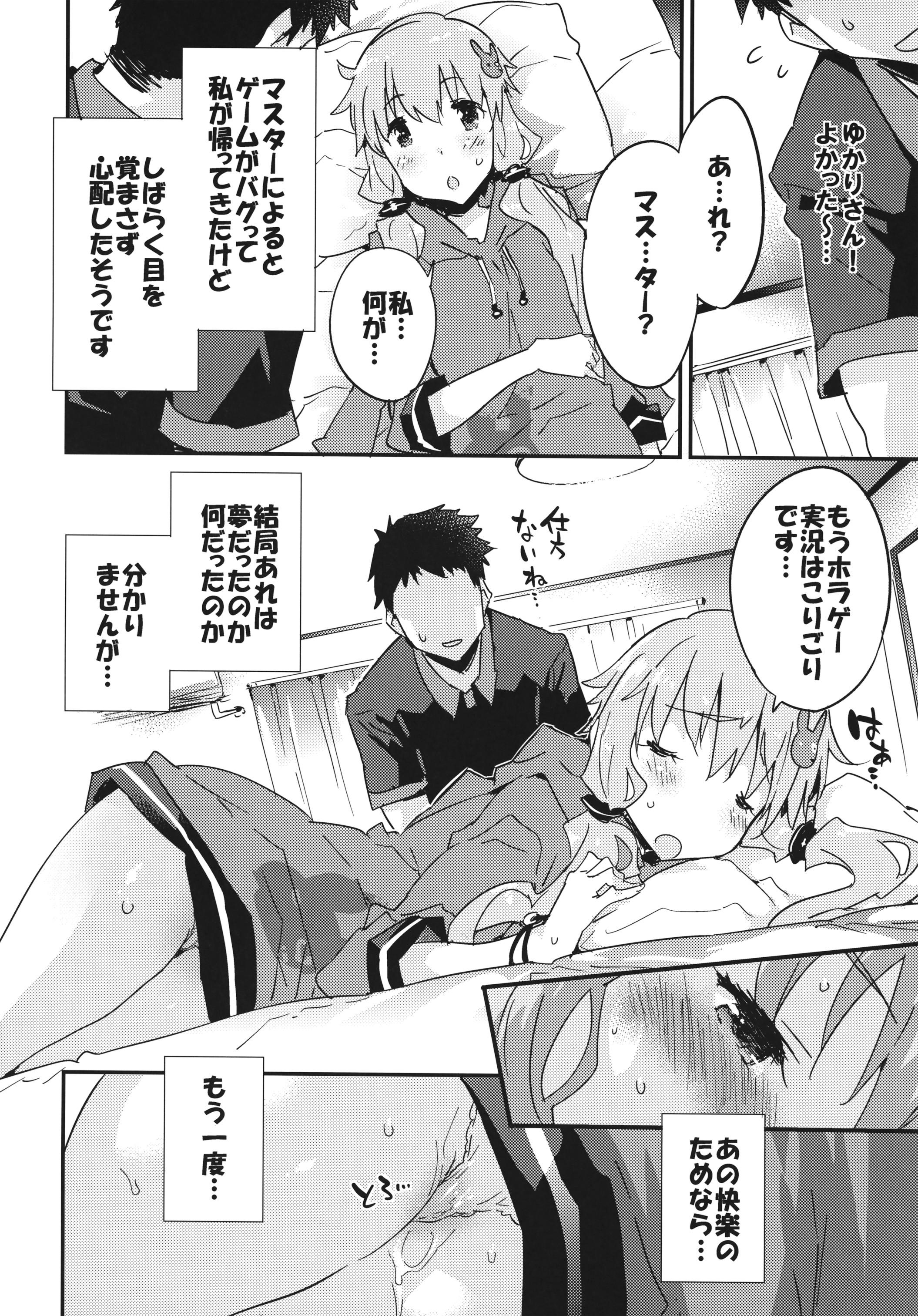 (COMIC1☆10) [Dr.VERMILION (ペテン師)] ホラゲー実況なんてもうこりごりです。 (VOCALOID)