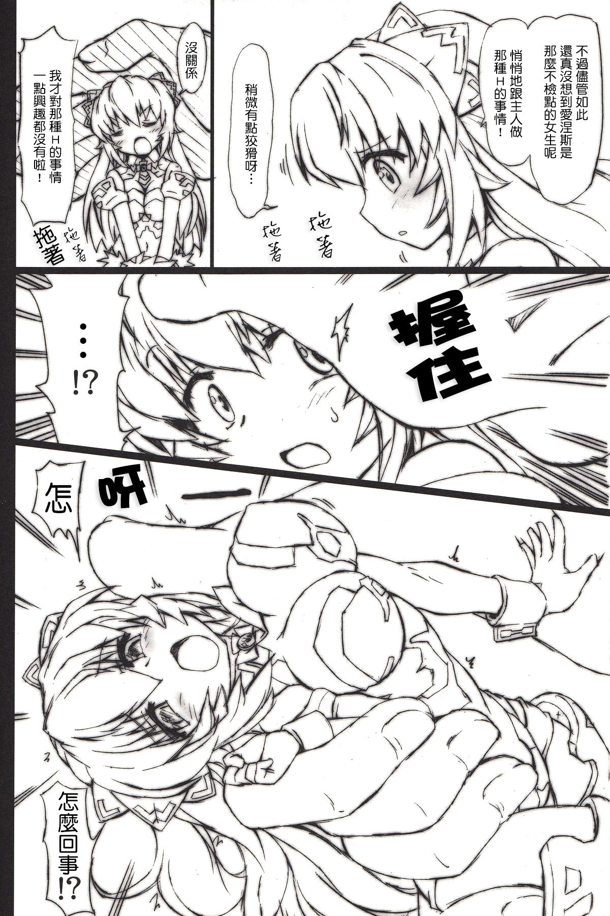 (C85) [Prime-F (はくぶん.)] れーねにー!れーねにー!! (武装神姫) [中国翻訳]