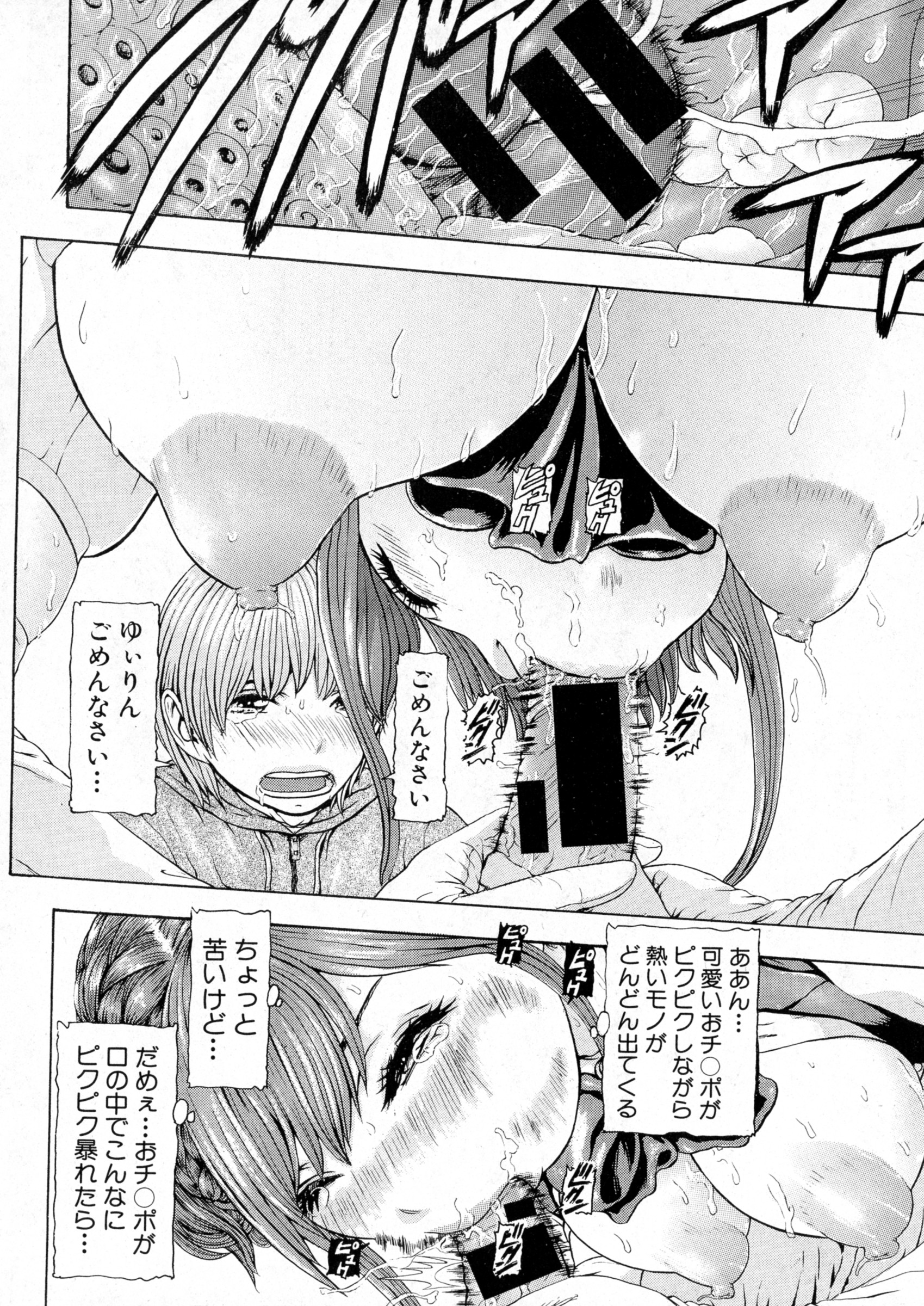 COMIC 真激 2016年4月号