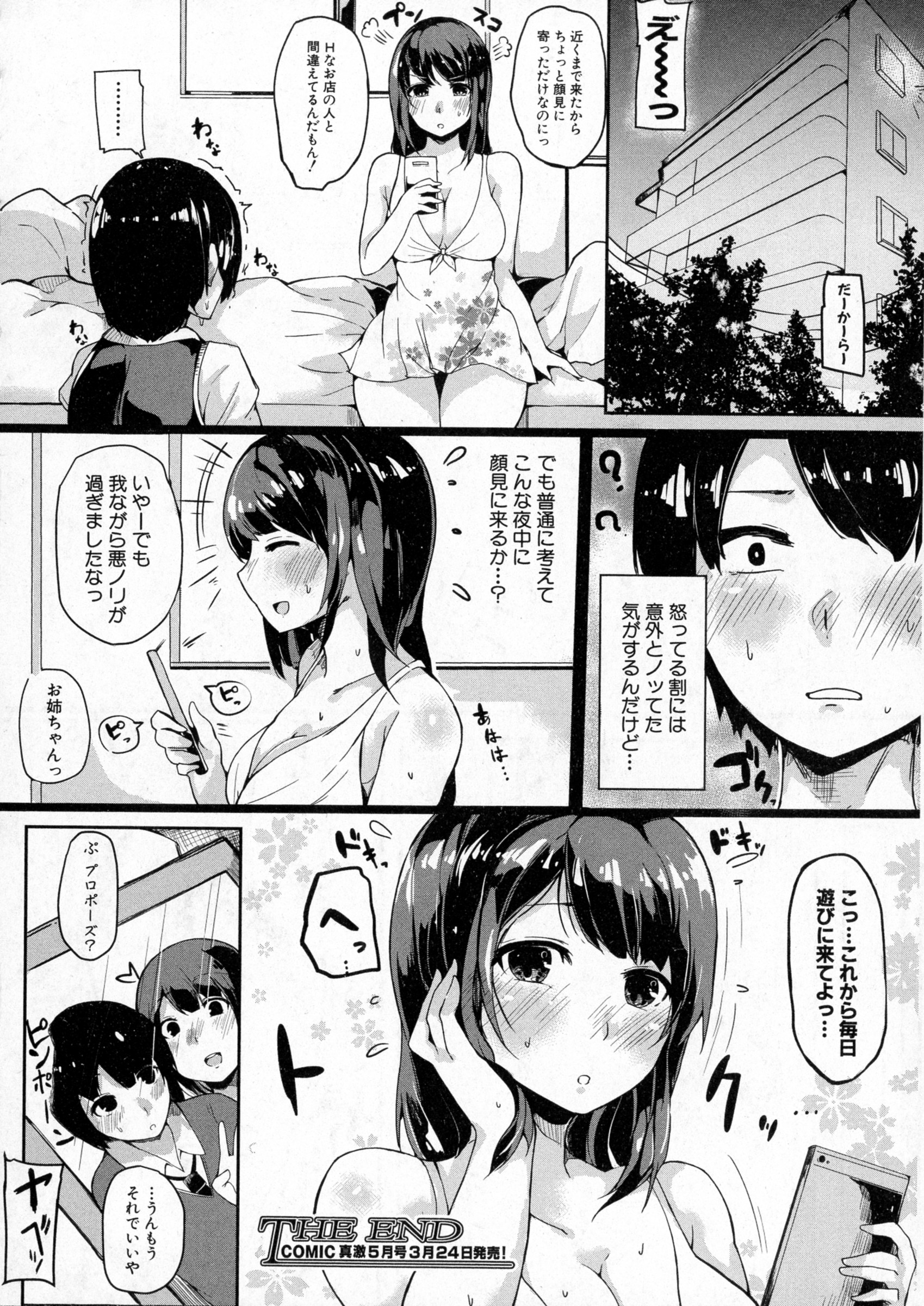 COMIC 真激 2016年4月号