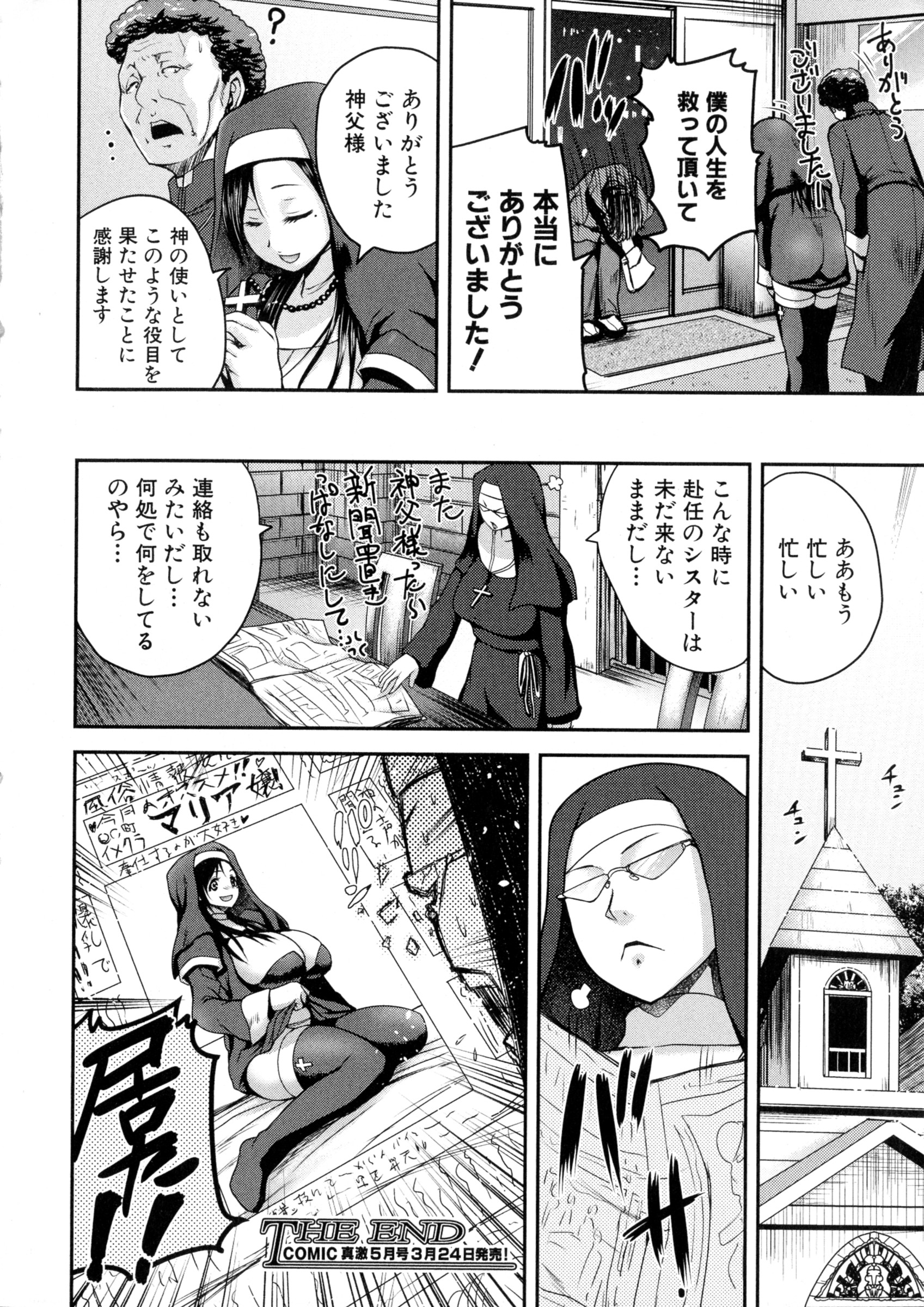 COMIC 真激 2016年4月号