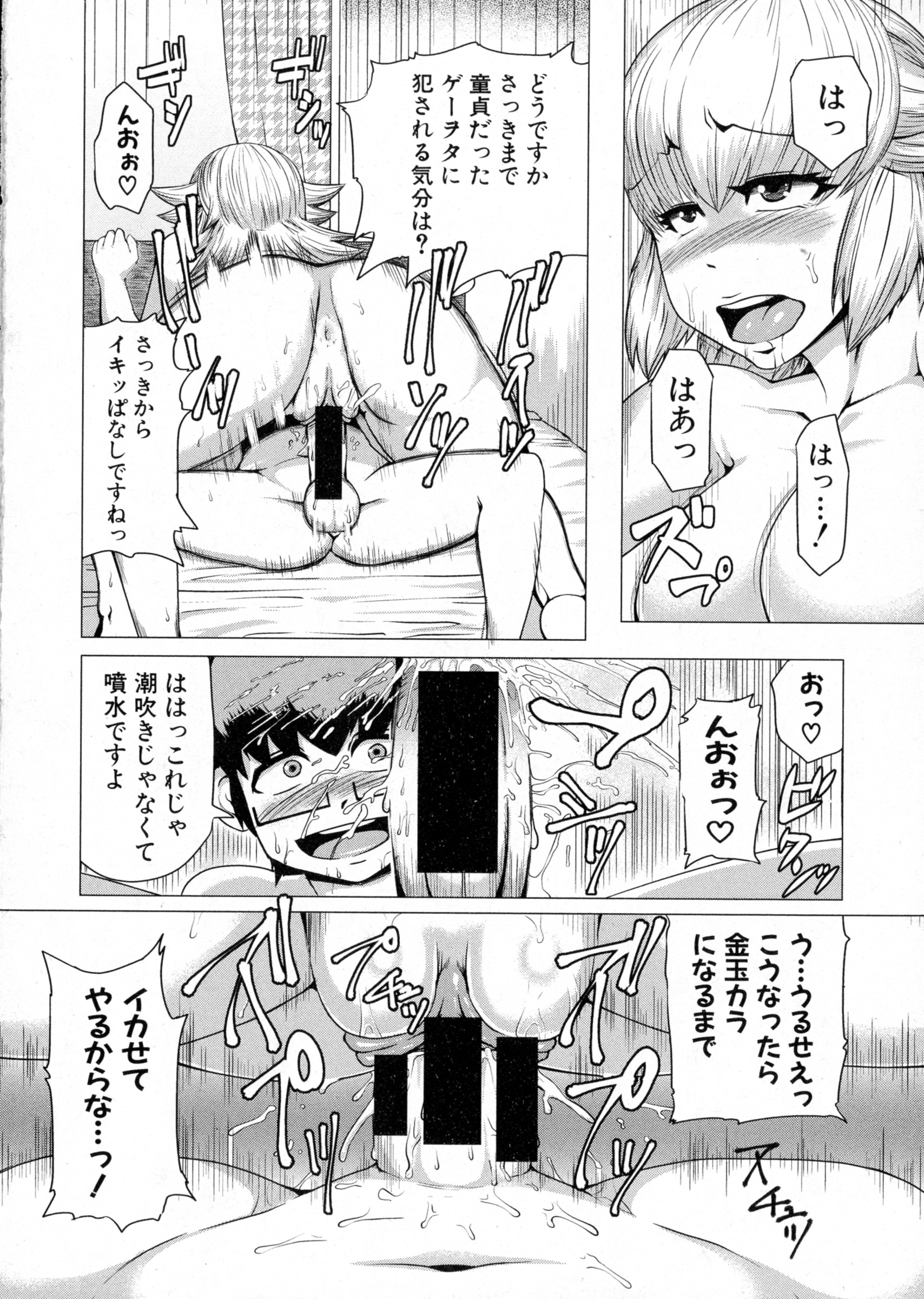 COMIC 真激 2016年4月号