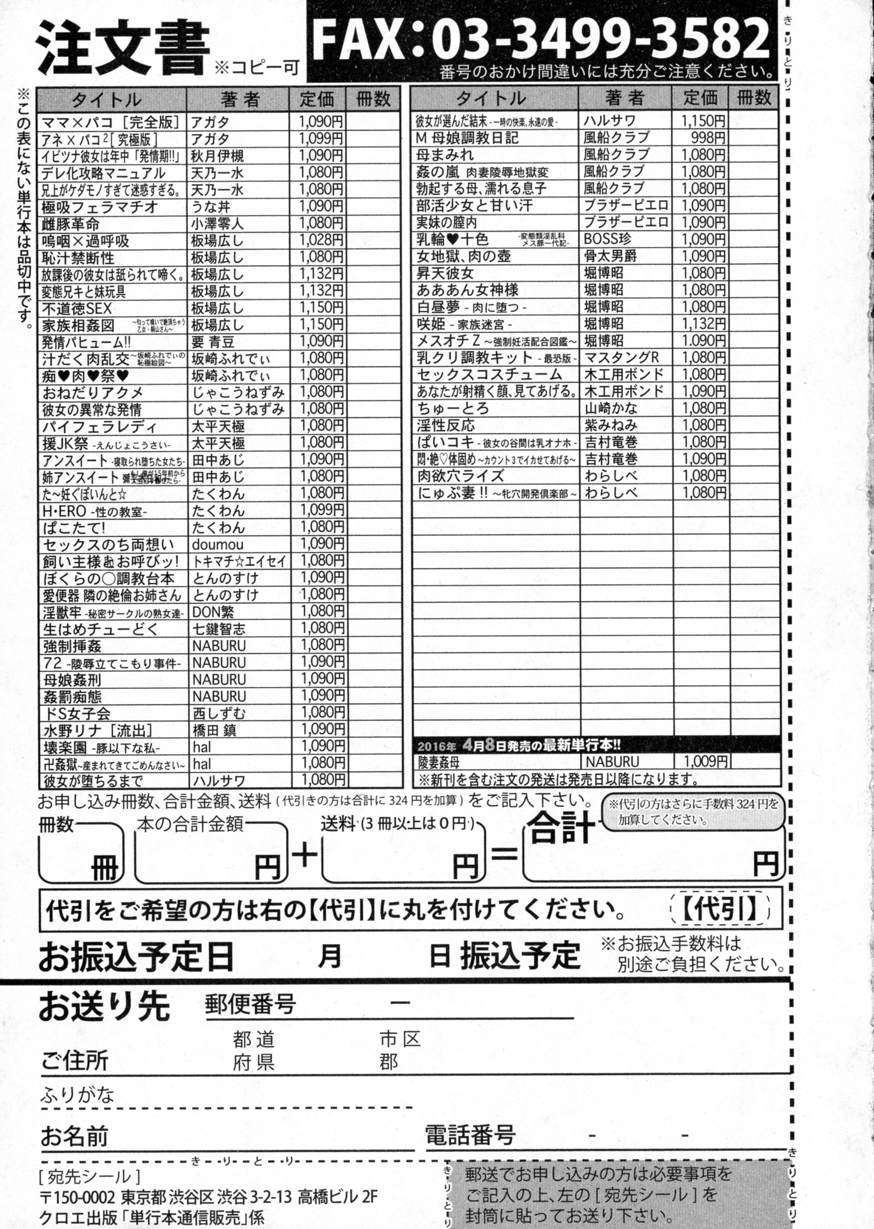 COMIC 真激 2016年4月号
