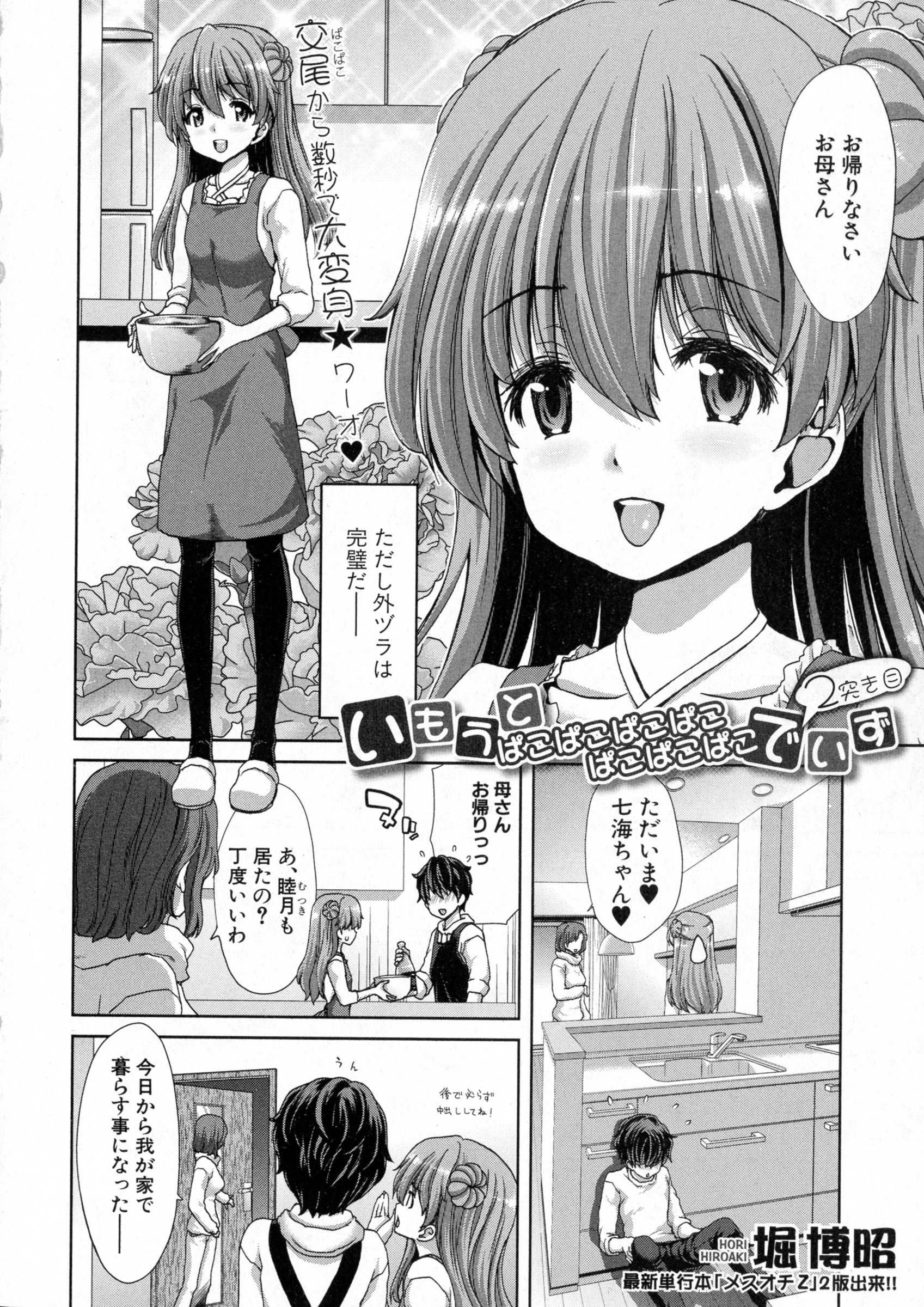 COMIC 真激 2016年4月号