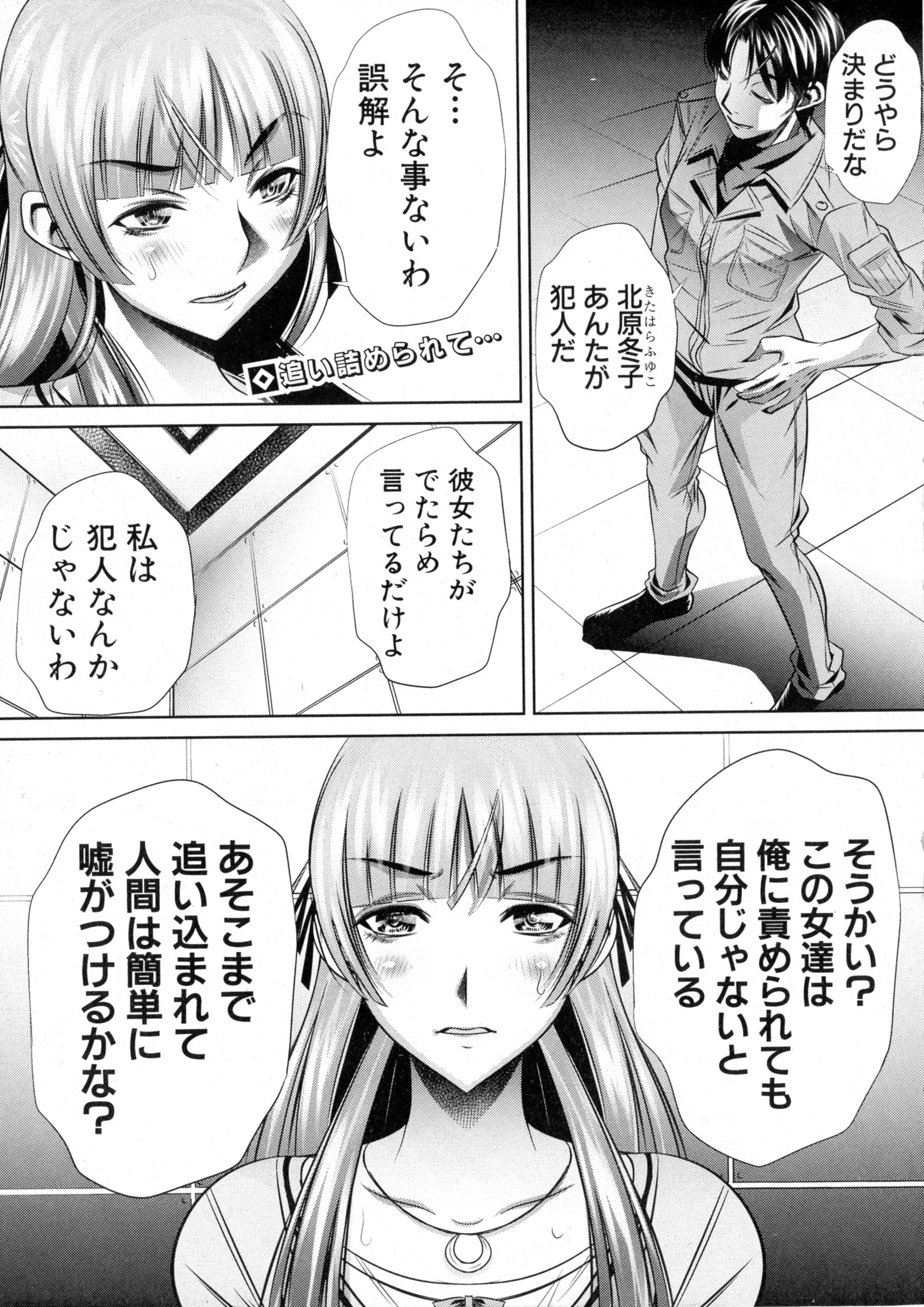 COMIC 真激 2016年4月号
