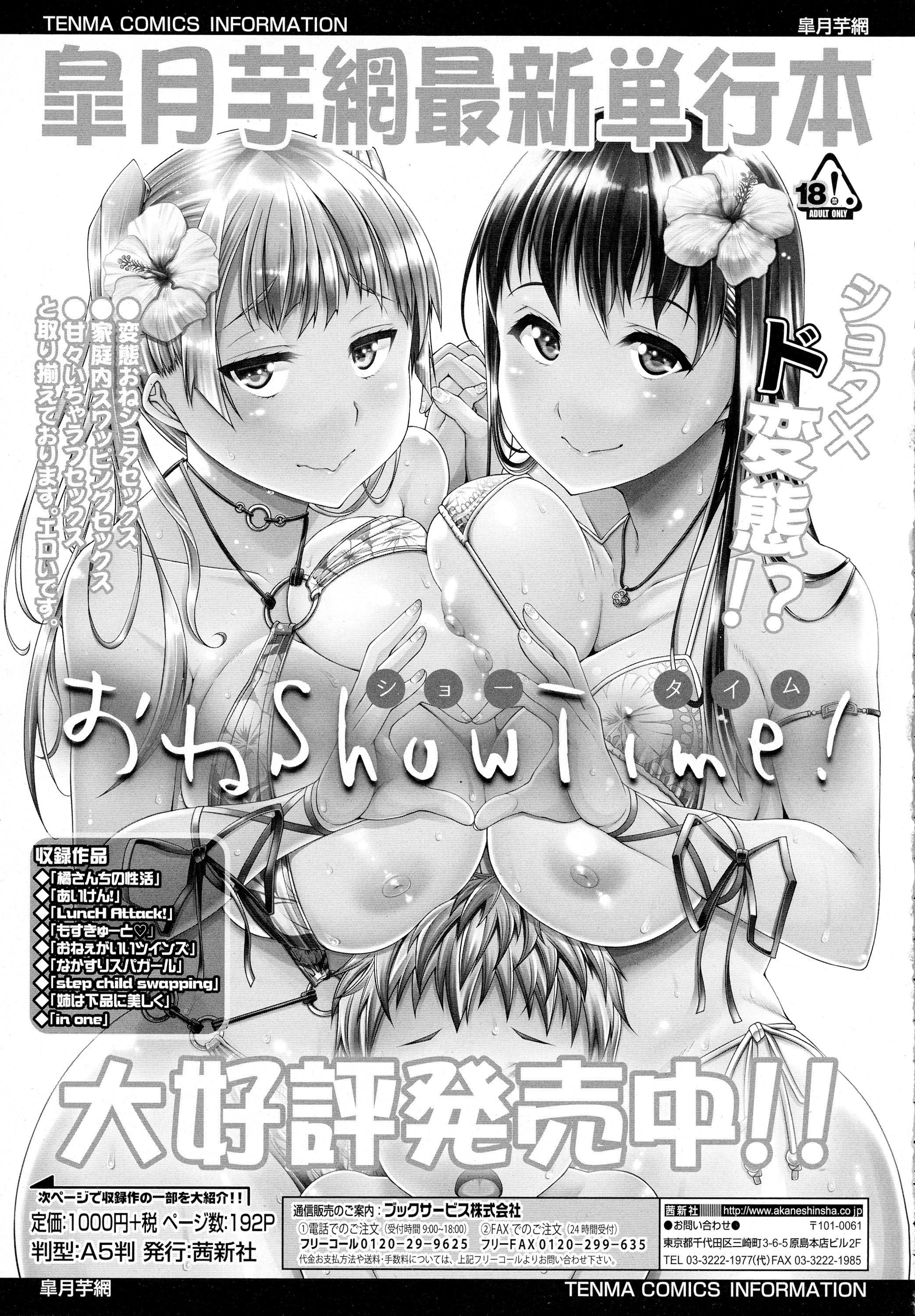 COMIC 天魔 2016年5月号