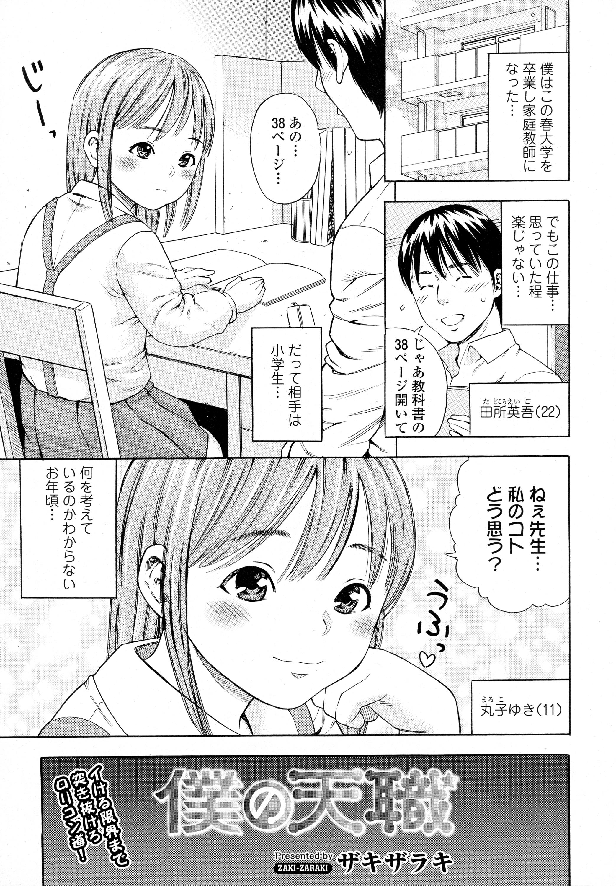 COMIC 天魔 2016年5月号