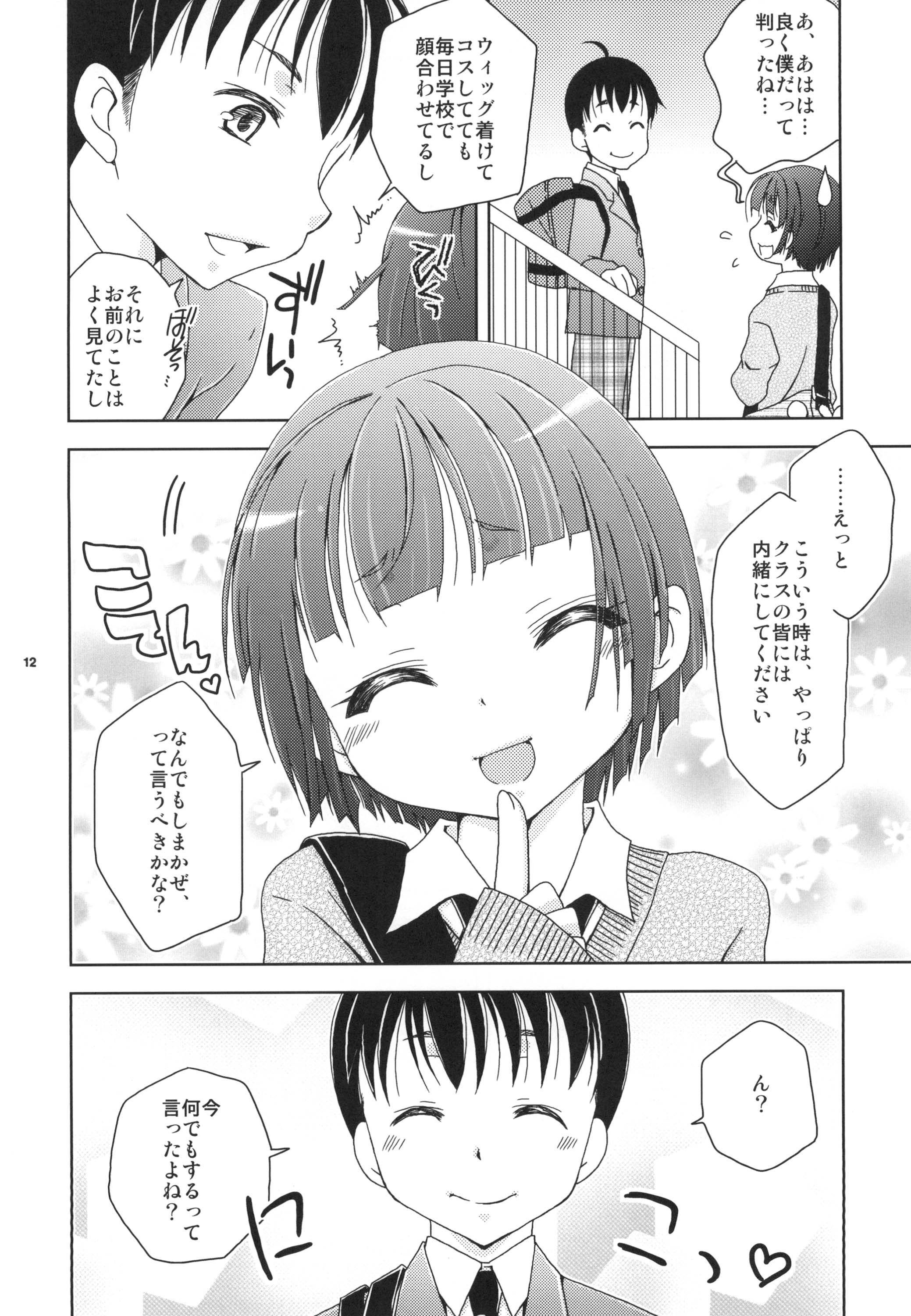 [まりあな海溝企画 (みかみ北都)] 島風くんカフェでバイトしてるのが同級生にバレた件 (艦隊これくしょん -艦これ-) [DL版]