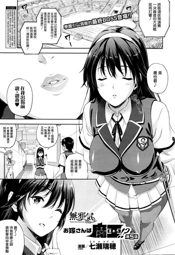 [七瀬瑞穂] お嫁さんは魔王！？ 第5話 (コミックアンリアル 2016年2月号 Vol.59) [中国翻訳]
