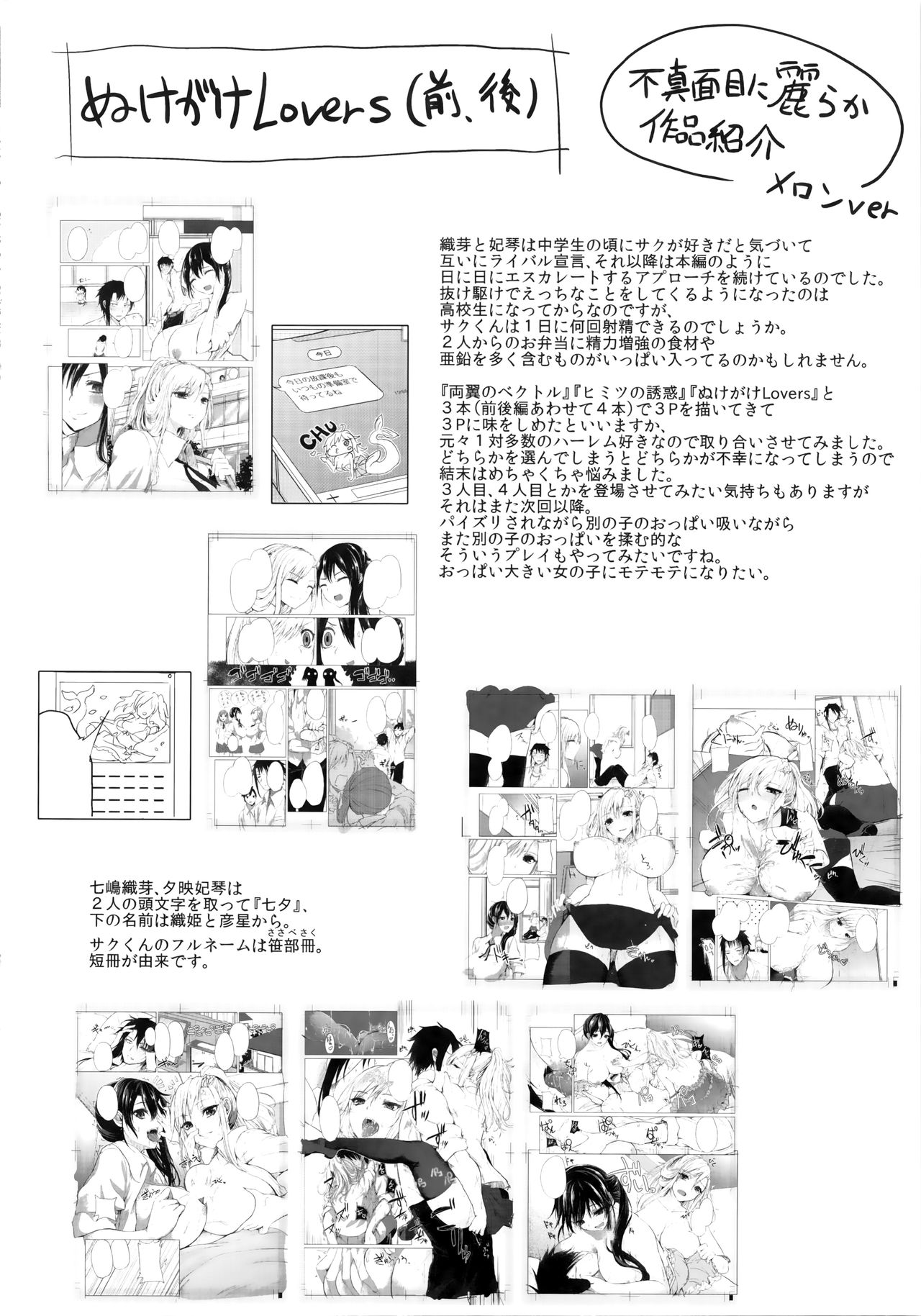 [黒川おとぎ] 不真面目に麗らか + 8P小冊子