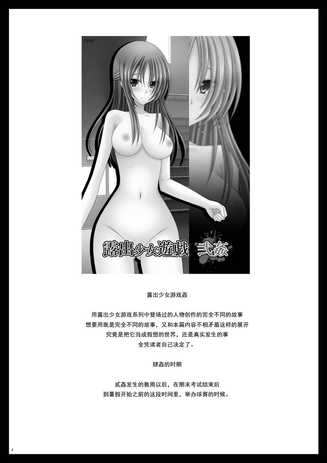 [valssu (茶琉)] 露出少女遊戯肆姦 [中国翻訳] [DL版]