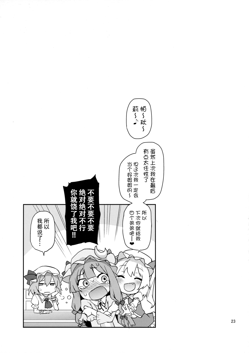 (例大祭13) [あんみつよもぎ亭 (みちきんぐ)] お世話しないでっフランお姉ちゃん! (東方Project) [中国翻訳]