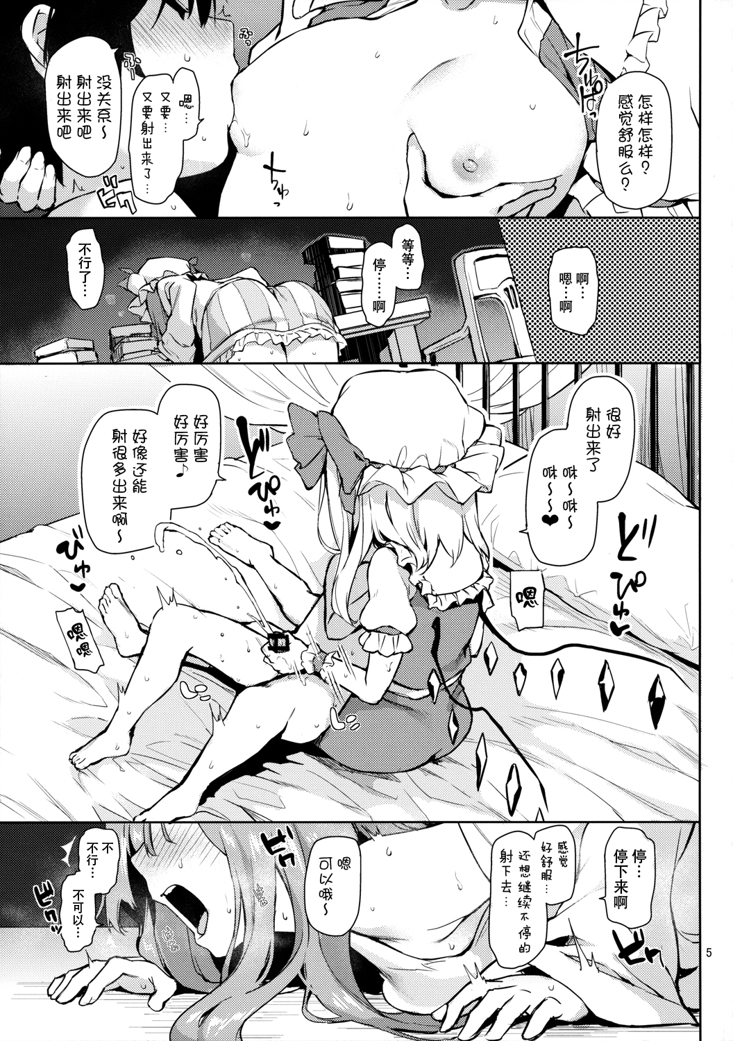 (例大祭13) [あんみつよもぎ亭 (みちきんぐ)] お世話しないでっフランお姉ちゃん! (東方Project) [中国翻訳]