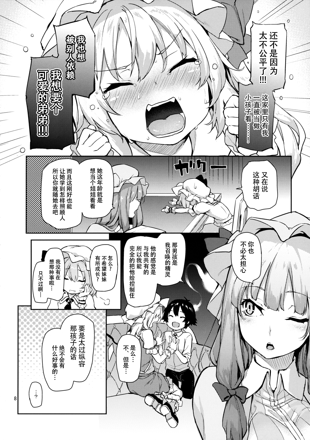 (例大祭13) [あんみつよもぎ亭 (みちきんぐ)] お世話しないでっフランお姉ちゃん! (東方Project) [中国翻訳]