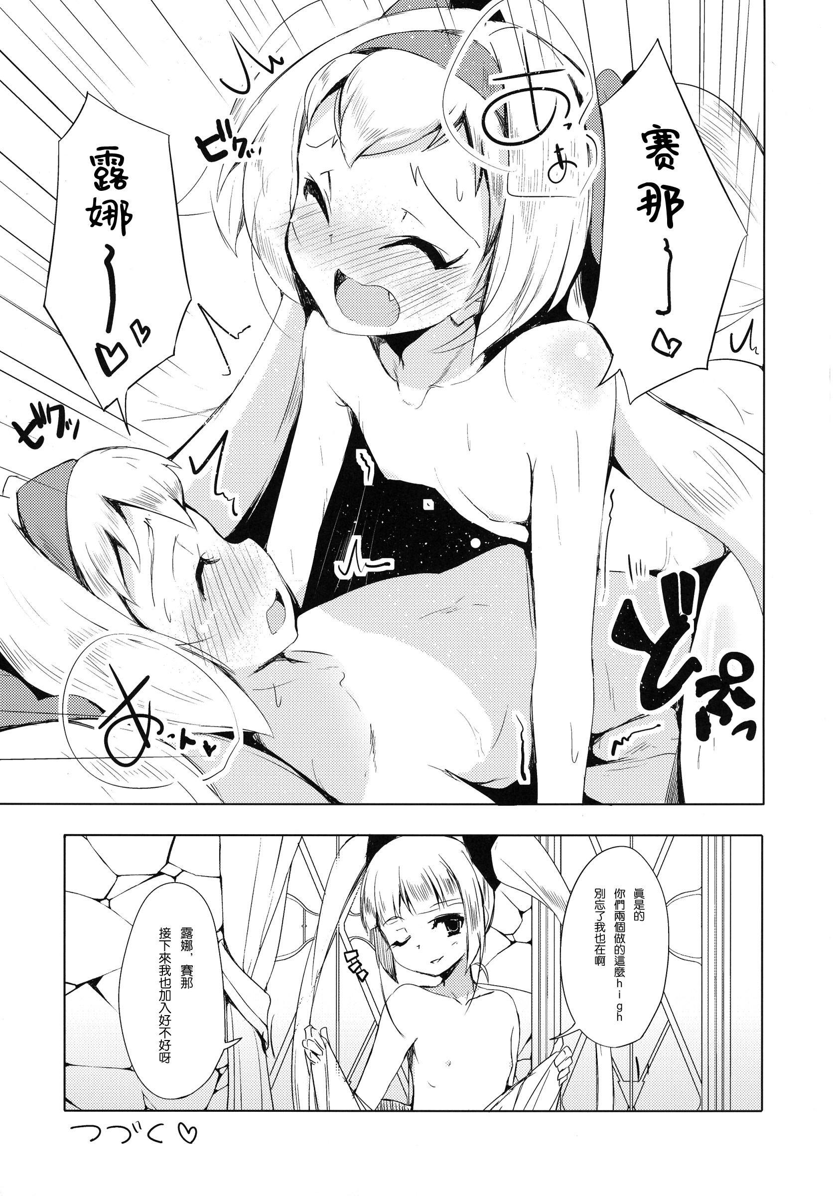 (C88) [銀のキャッチャーミット (かなめ薙)] 姫式躾2 (ブレイブルー) [中国翻訳]