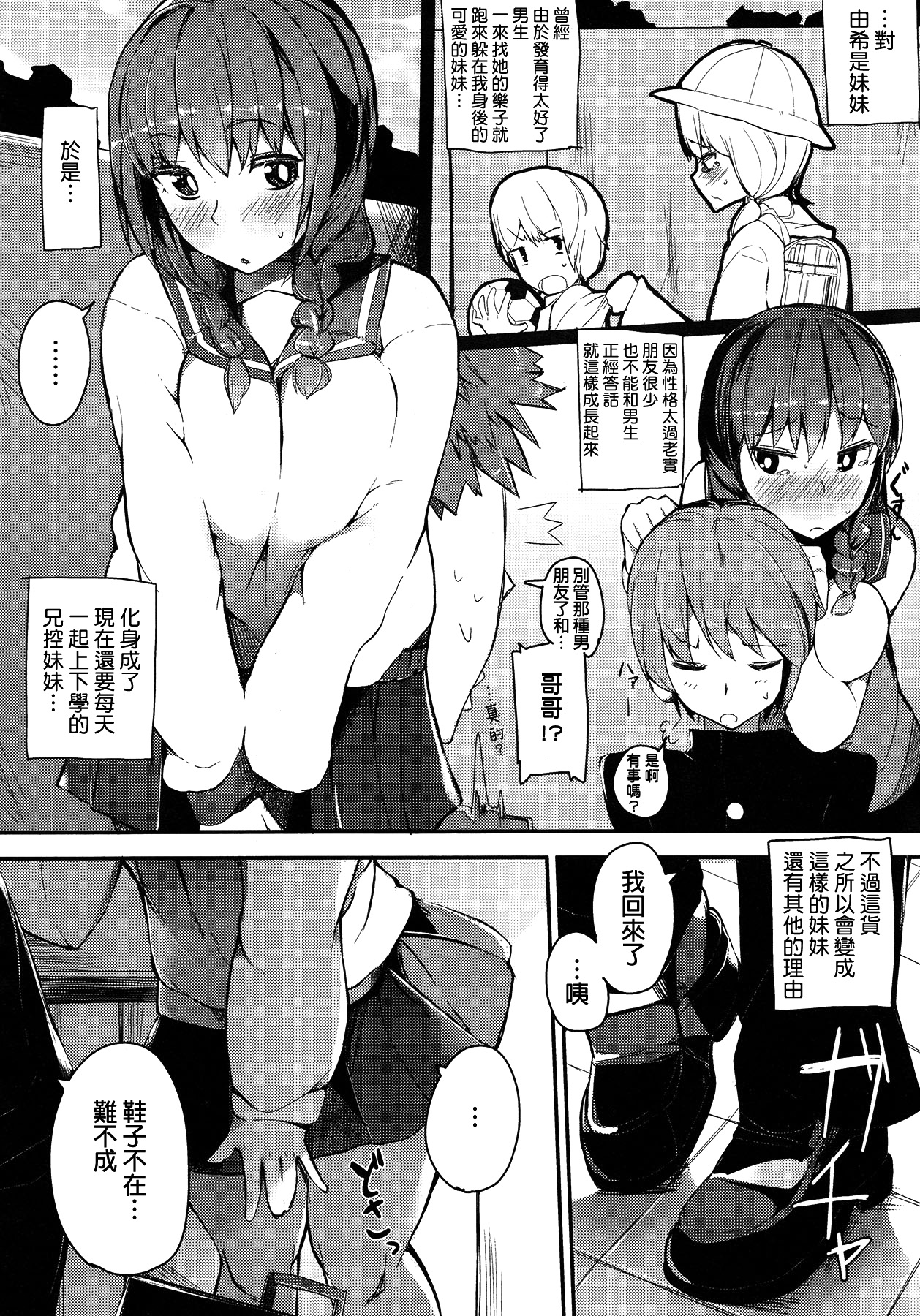 [えいとまん] ユキチャンアイシテル (コミックメガストア 2013年2月号) [中国翻訳]