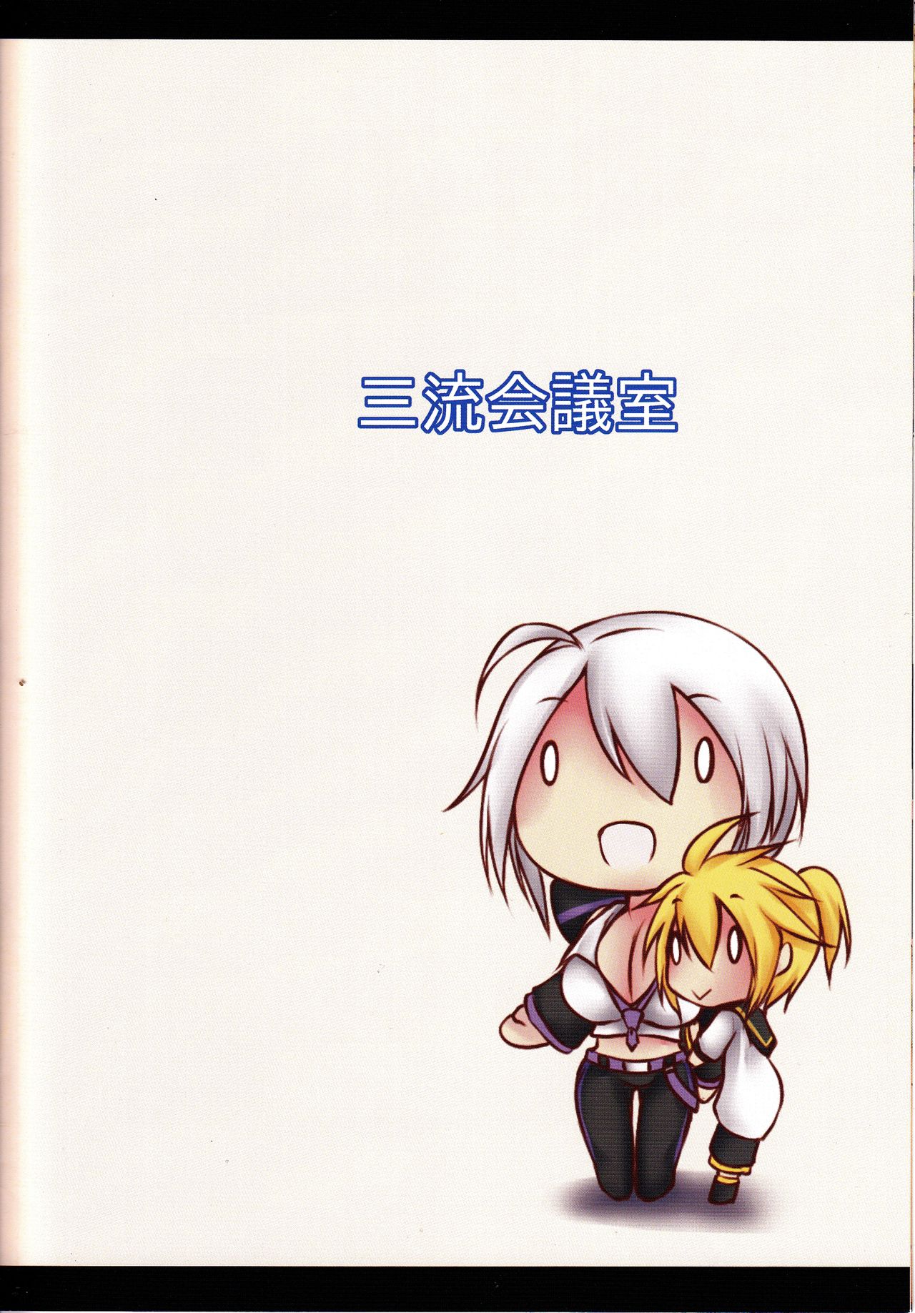 (C87) [三流会議室 (みつる)] ハク姉はレン君の調教に挑戦するようです (VOCALOID) [英訳]