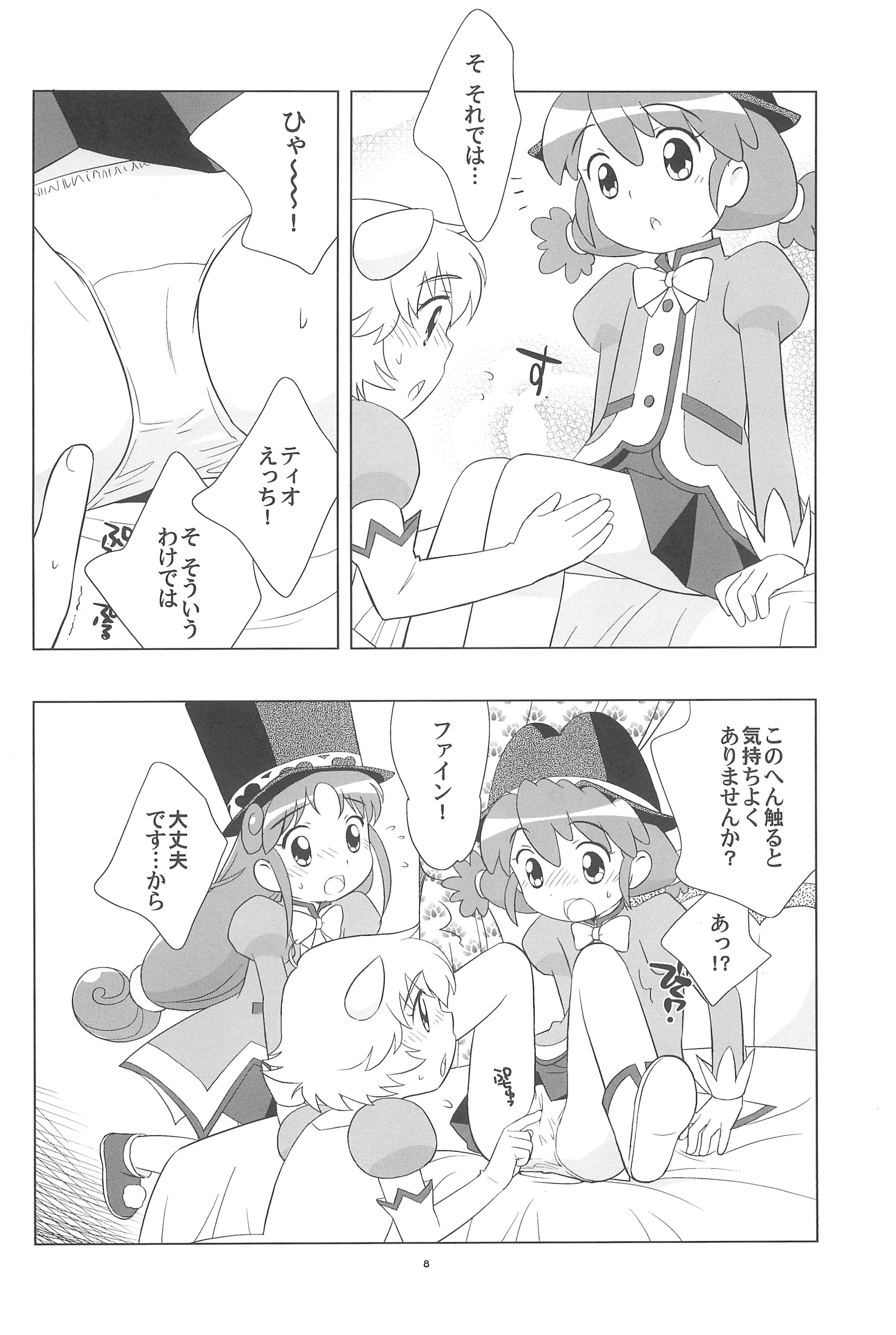 (C68) [とくだ (上田裕)] メラメラドキドキ☆ふたごとティオ (ふしぎ星のふたごひめ)