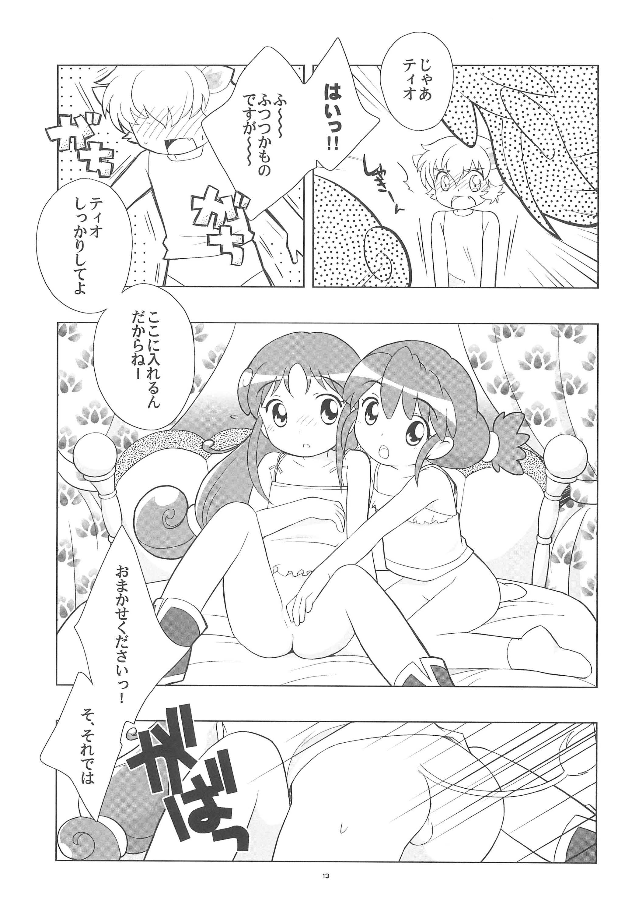 (C68) [とくだ (上田裕)] メラメラドキドキ☆ふたごとティオ (ふしぎ星のふたごひめ)