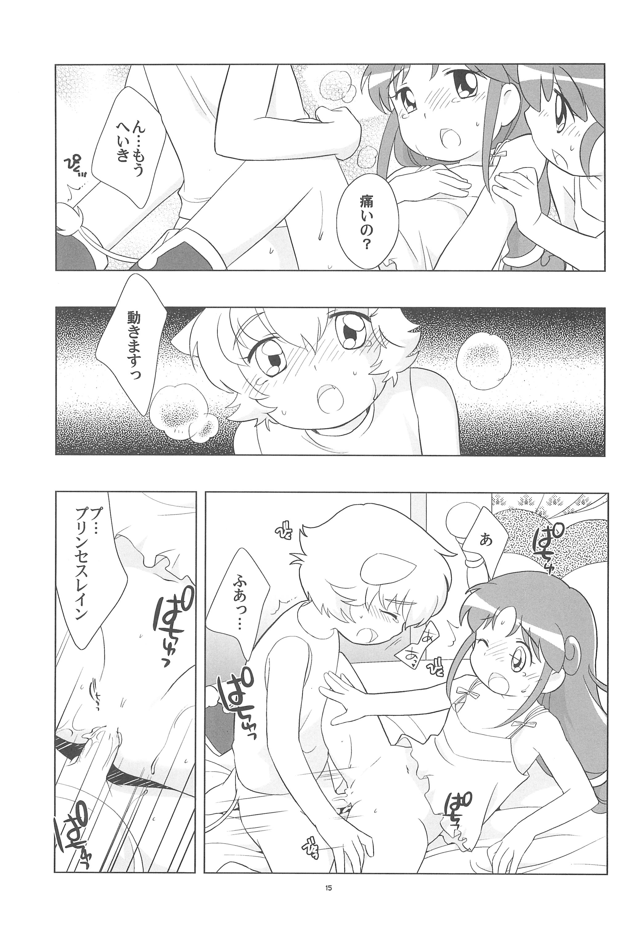 (C68) [とくだ (上田裕)] メラメラドキドキ☆ふたごとティオ (ふしぎ星のふたごひめ)