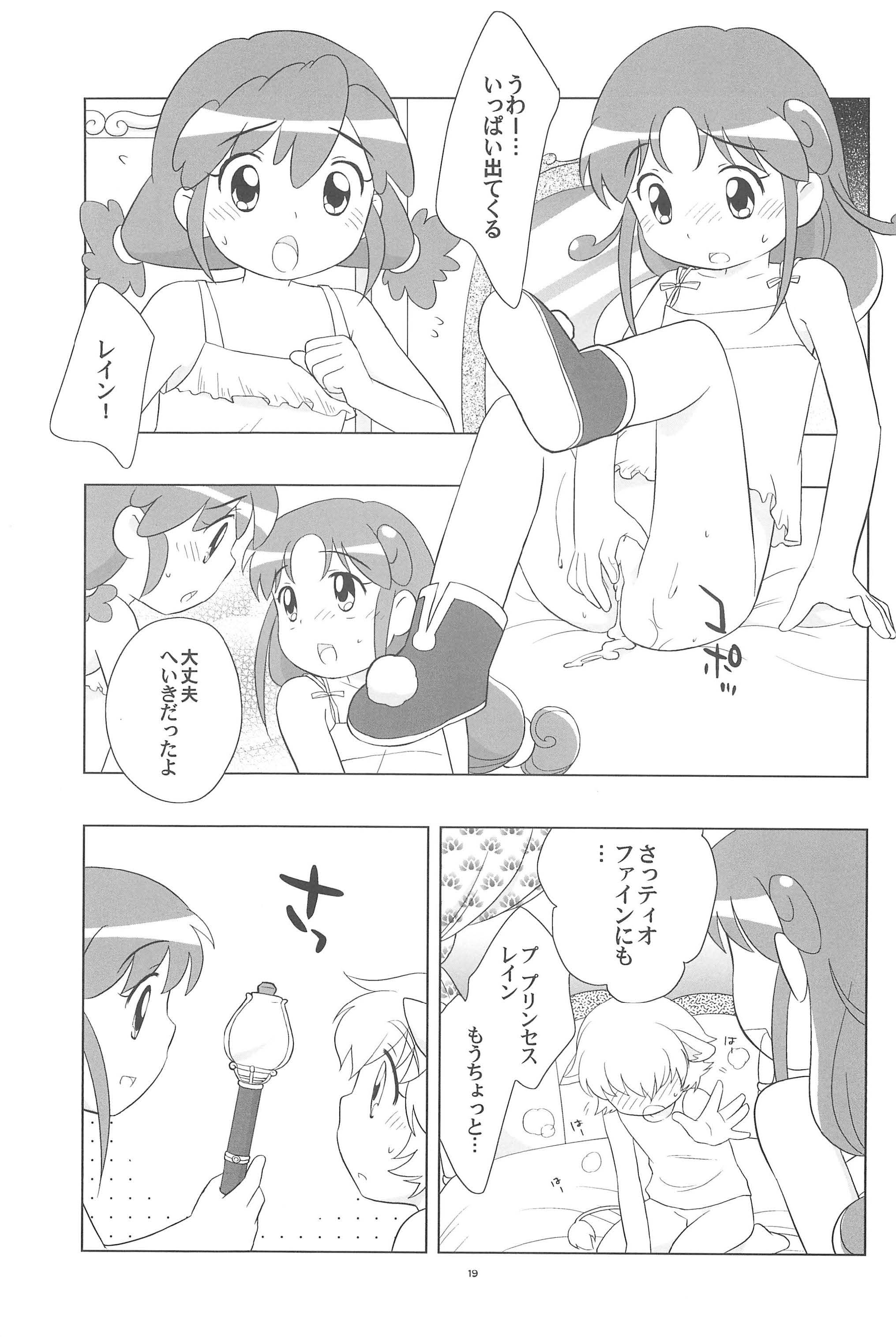 (C68) [とくだ (上田裕)] メラメラドキドキ☆ふたごとティオ (ふしぎ星のふたごひめ)