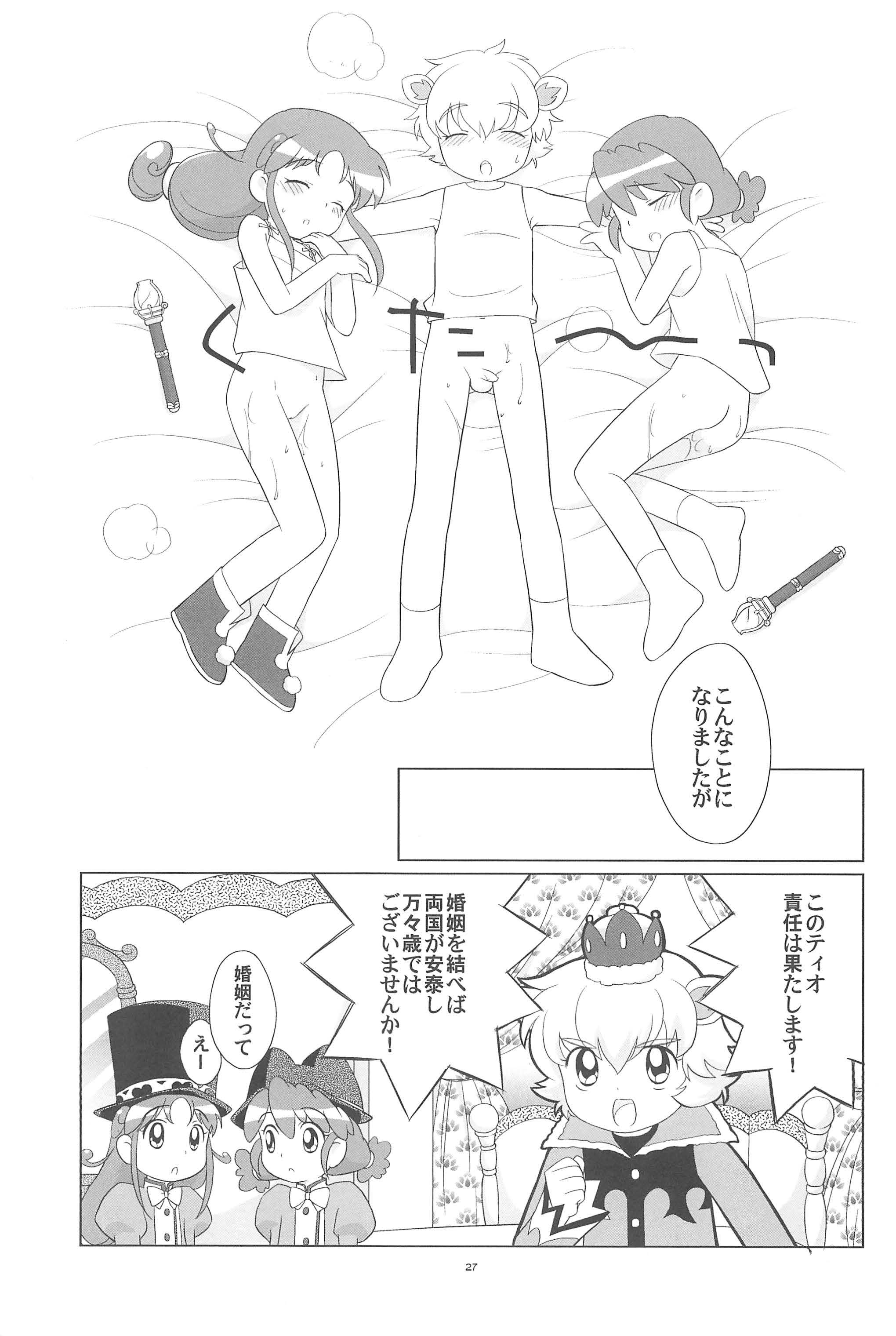 (C68) [とくだ (上田裕)] メラメラドキドキ☆ふたごとティオ (ふしぎ星のふたごひめ)