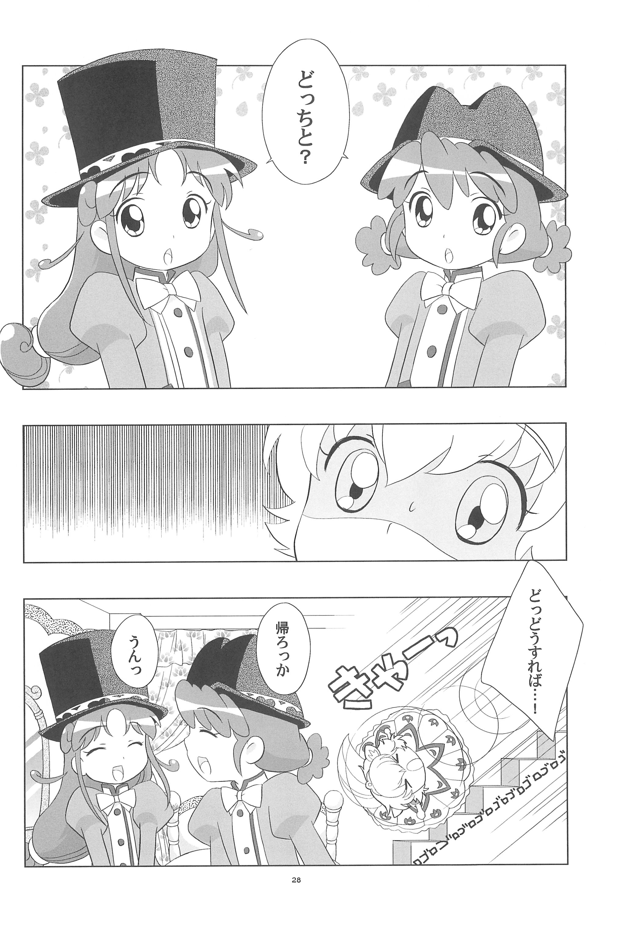 (C68) [とくだ (上田裕)] メラメラドキドキ☆ふたごとティオ (ふしぎ星のふたごひめ)