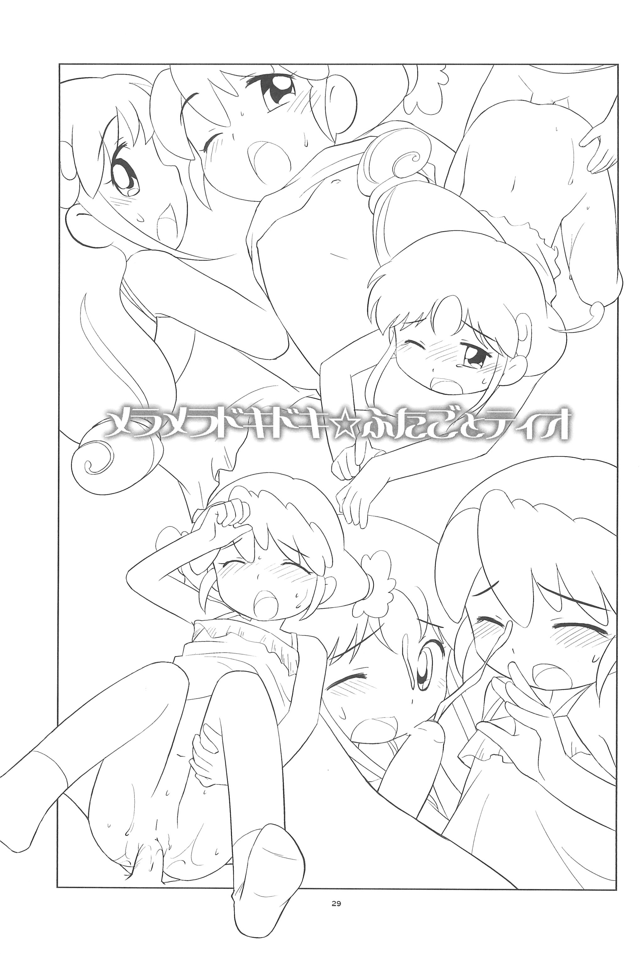 (C68) [とくだ (上田裕)] メラメラドキドキ☆ふたごとティオ (ふしぎ星のふたごひめ)