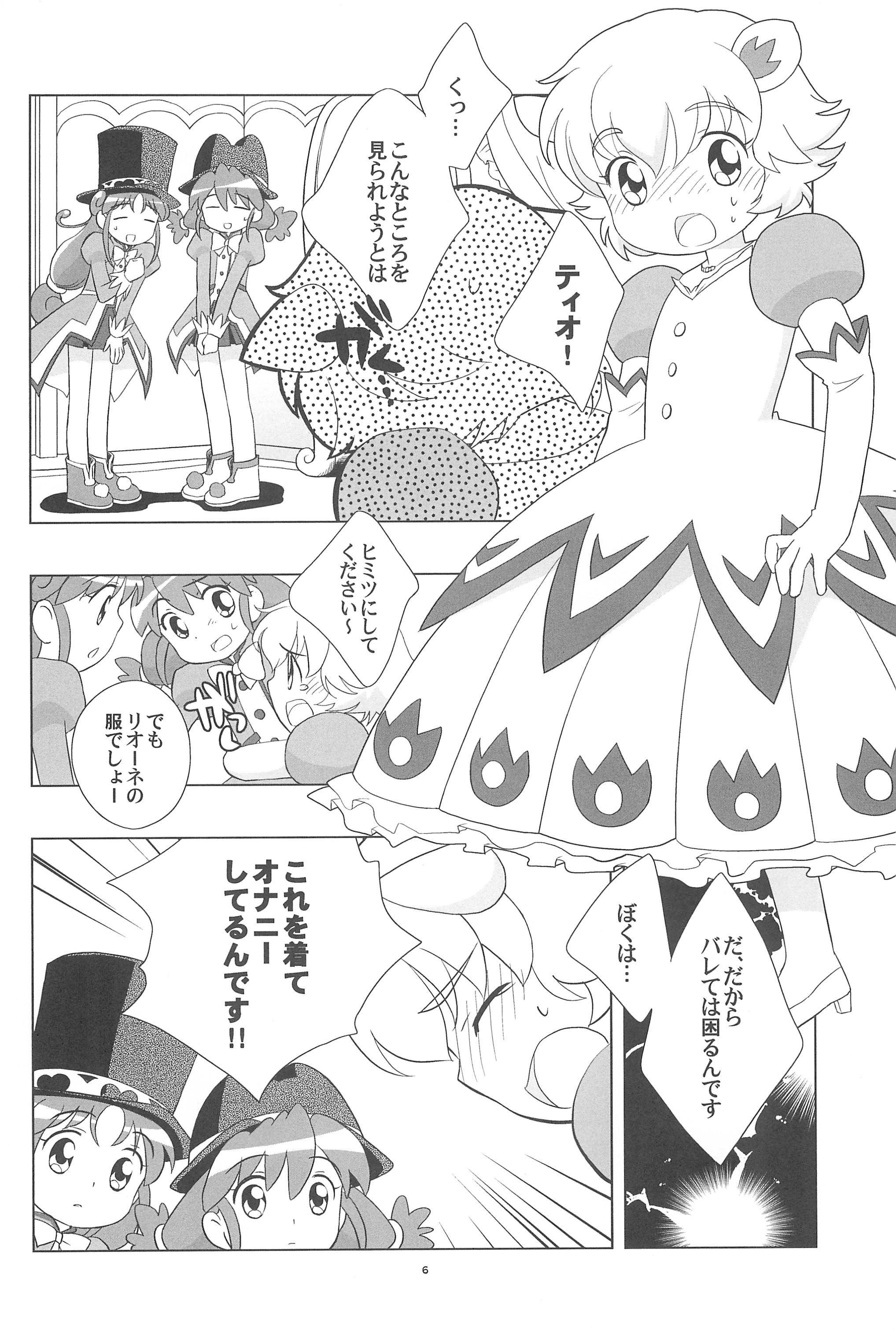 (C68) [とくだ (上田裕)] メラメラドキドキ☆ふたごとティオ (ふしぎ星のふたごひめ)